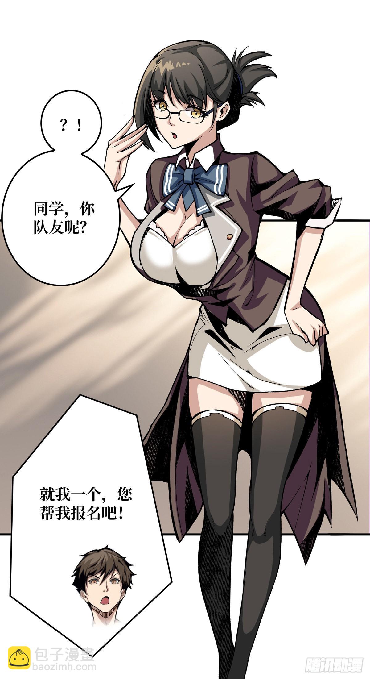 《开局就有王者号》树上的女人 第8页