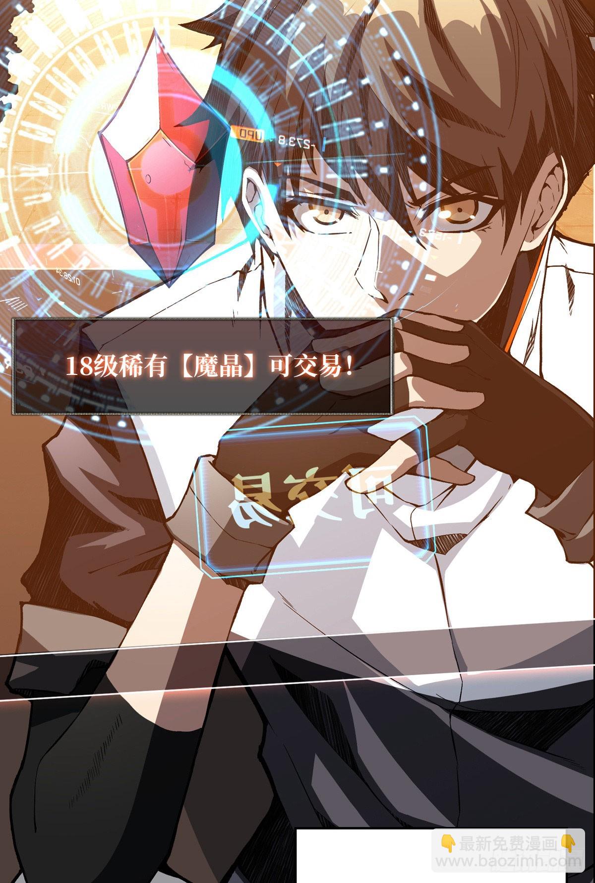 《开局就有王者号》魔晶的价值 第10页
