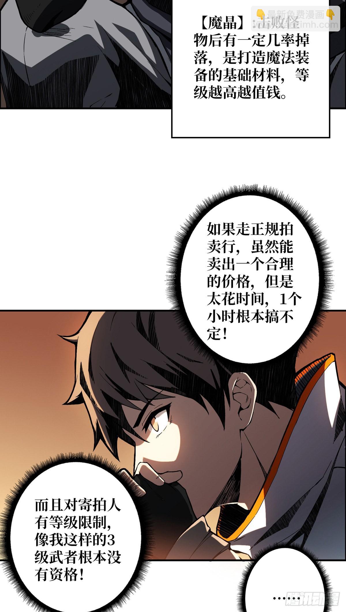 《开局就有王者号》魔晶的价值 第11页