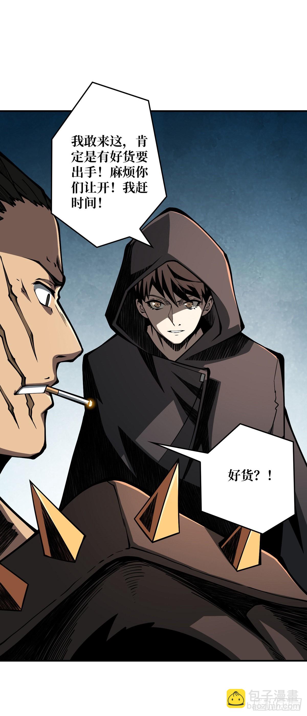 《开局就有王者号》魔晶的价值 第21页