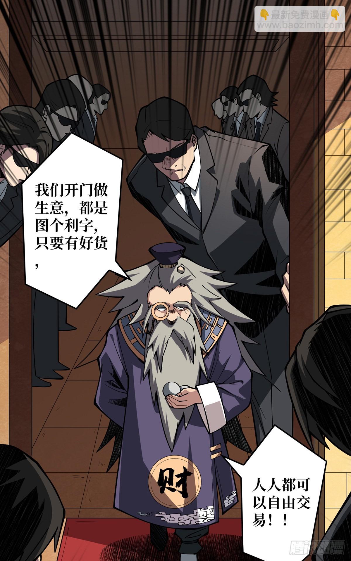《开局就有王者号》魔晶的价值 第24页