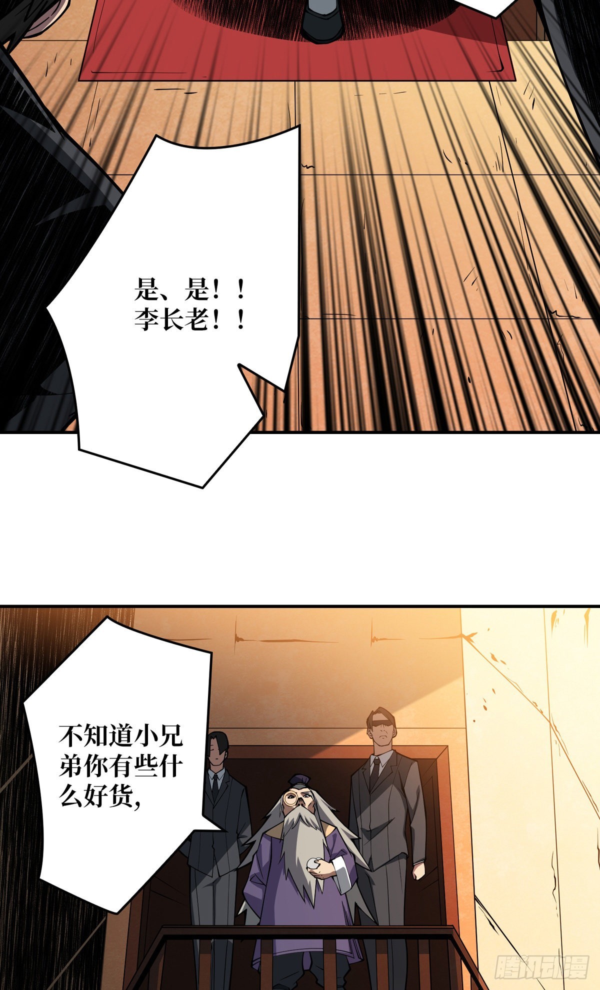 《开局就有王者号》魔晶的价值 第25页