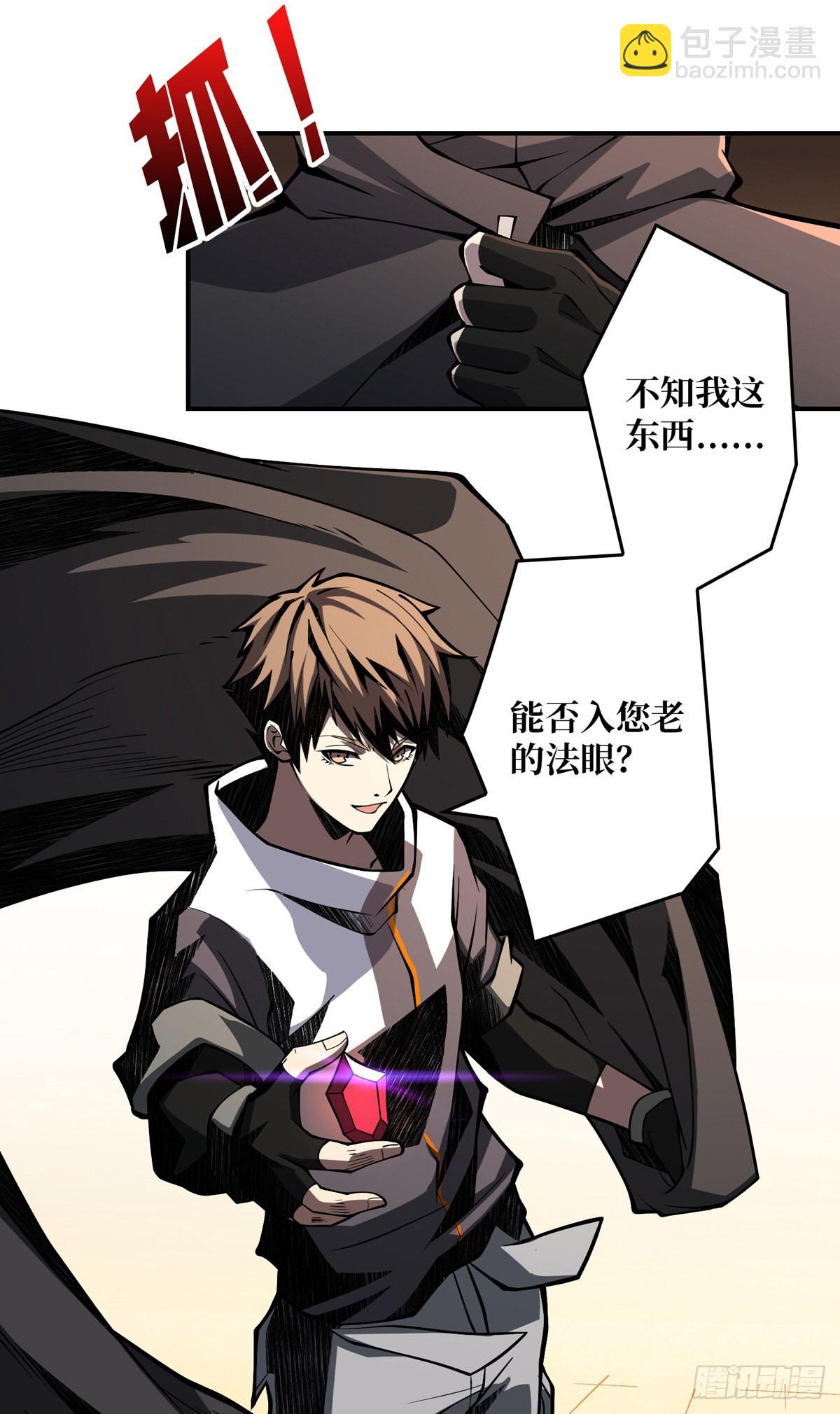 《开局就有王者号》魔晶的价值 第27页