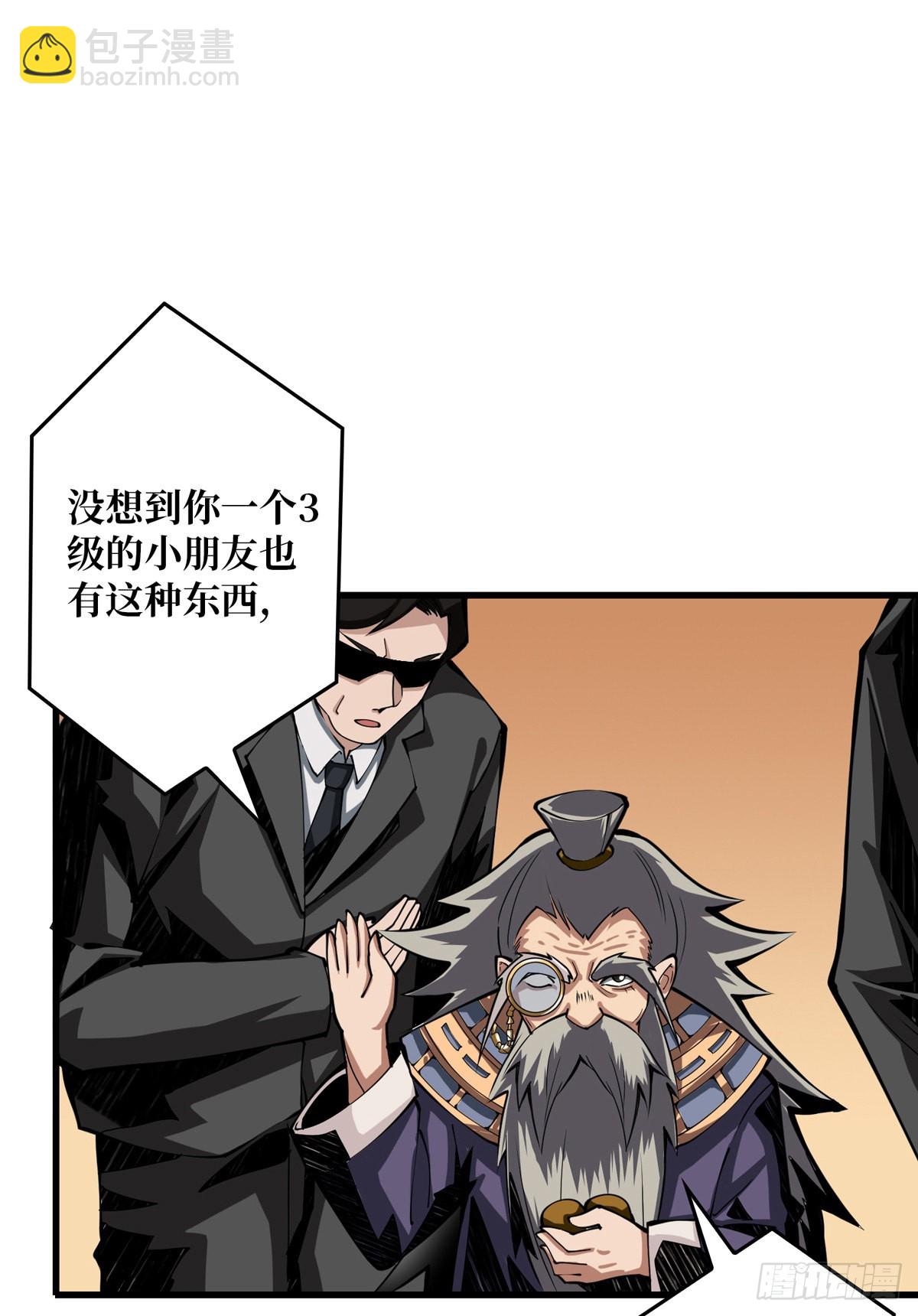 《开局就有王者号》魔晶的价值 第30页