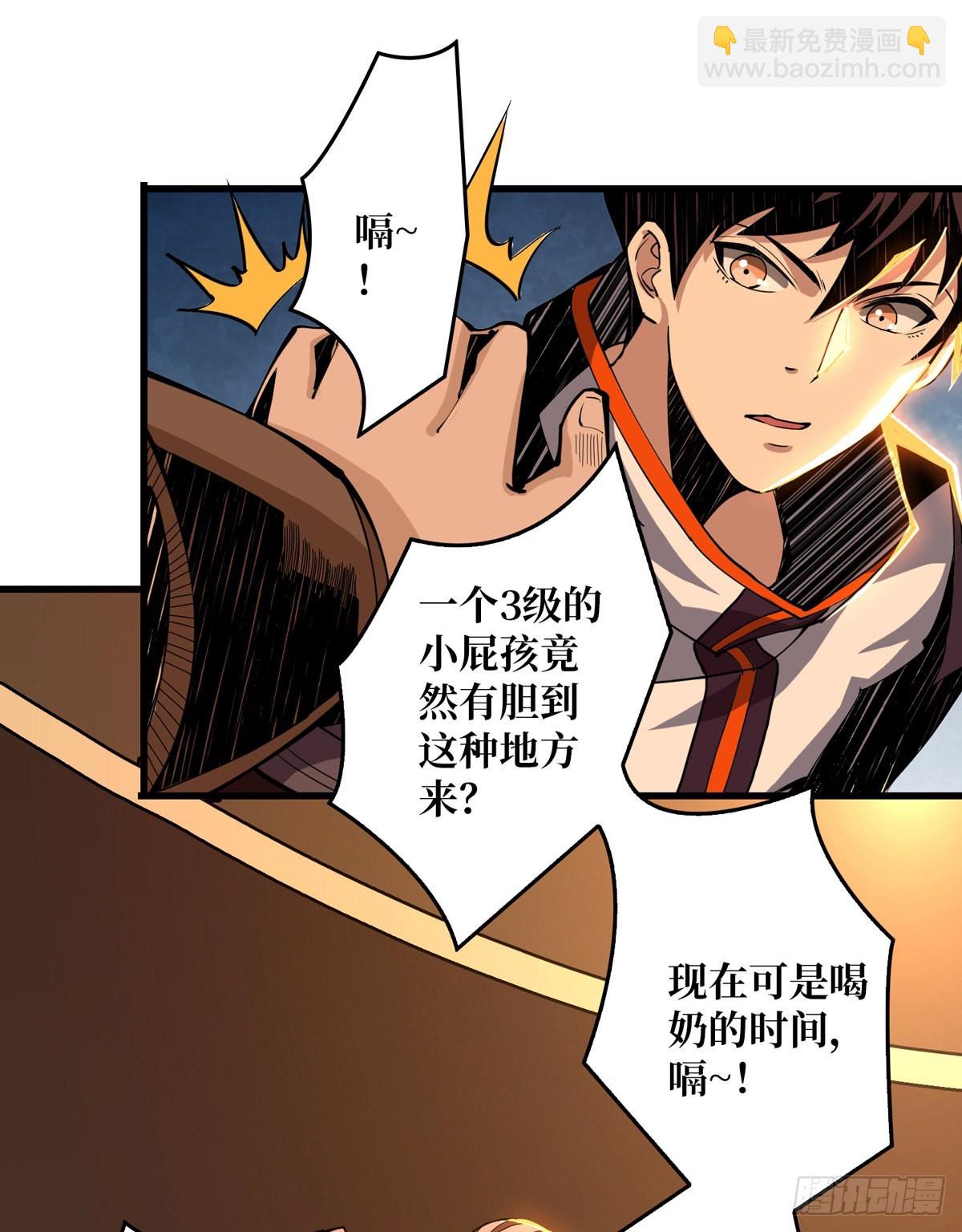 《开局就有王者号》魔晶的价值 第38页