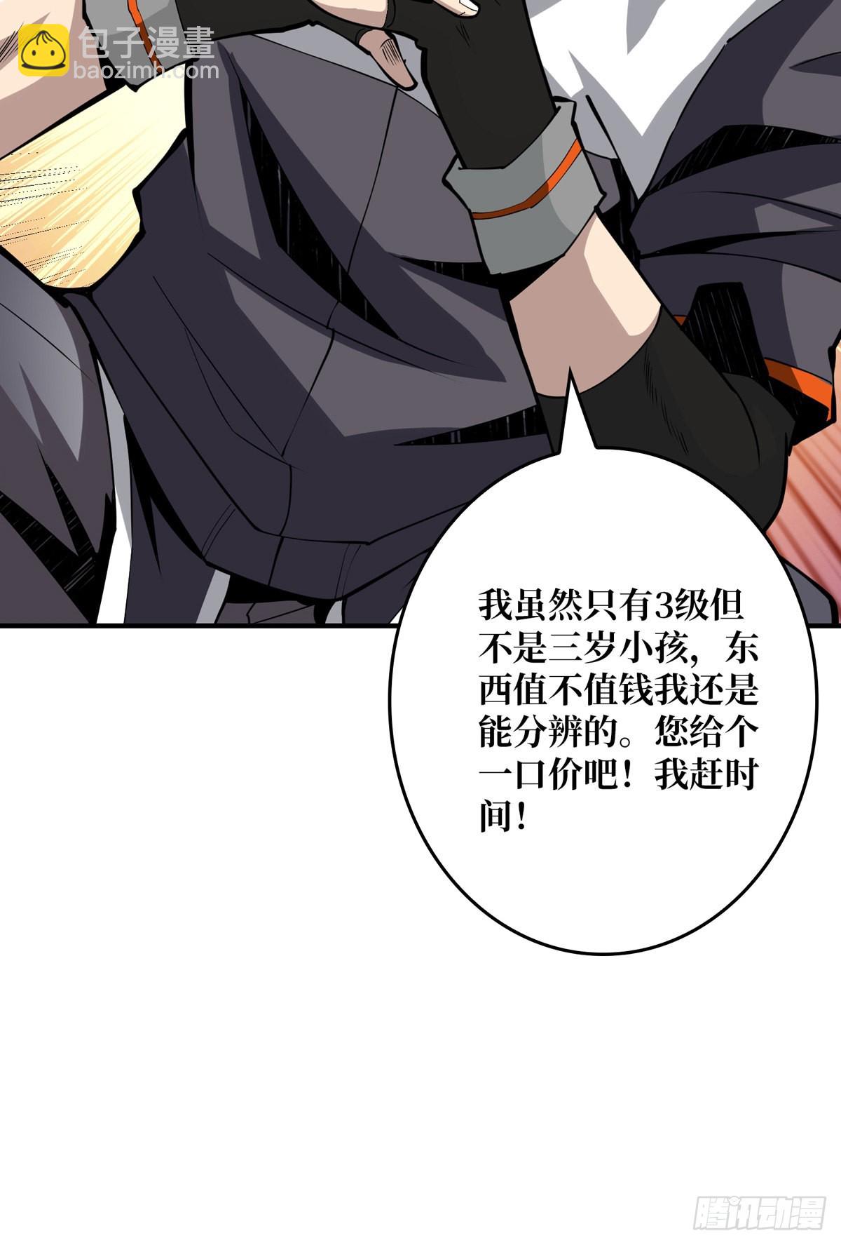 《开局就有王者号》魔晶的价值 第48页