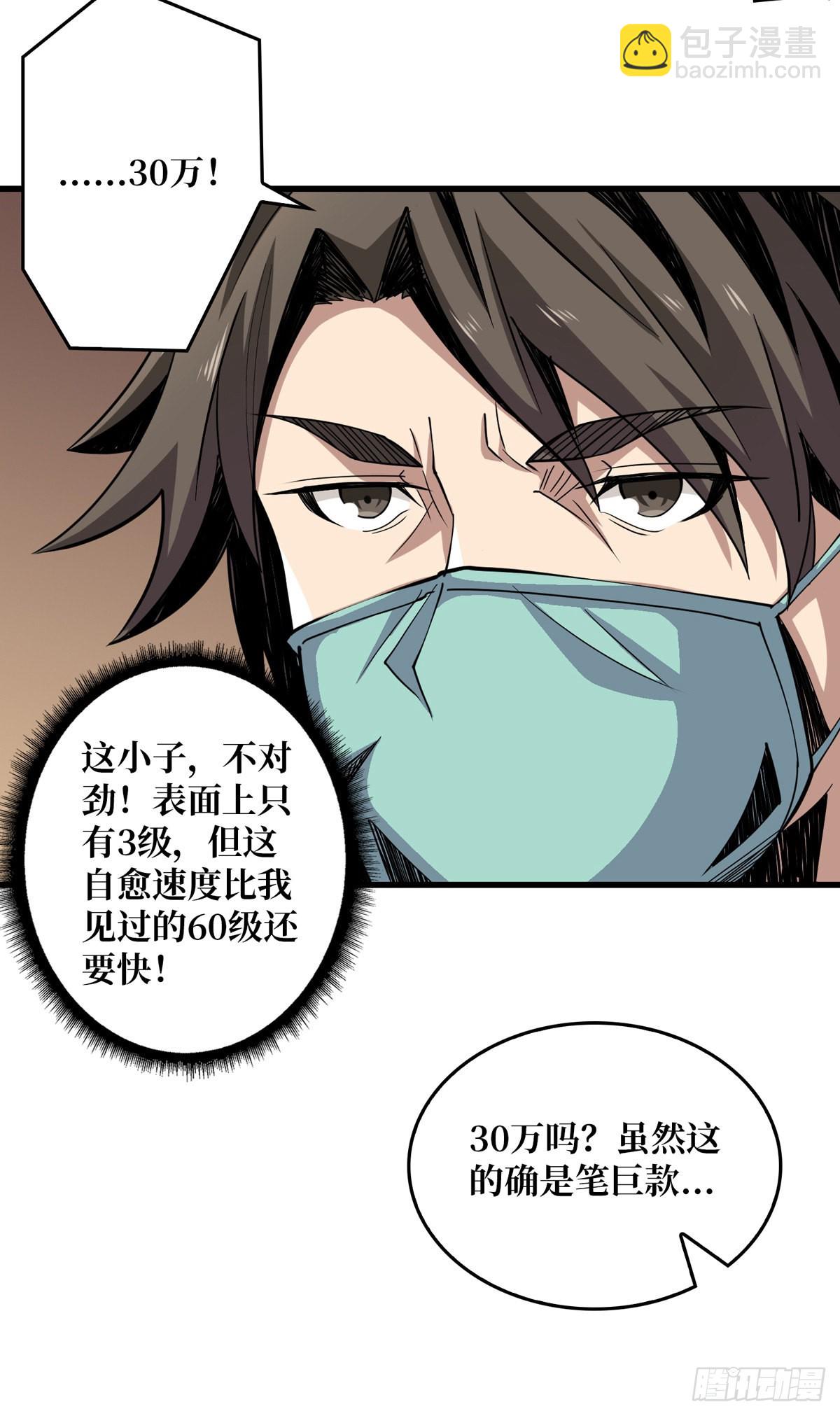 《开局就有王者号》魔晶的价值 第5页