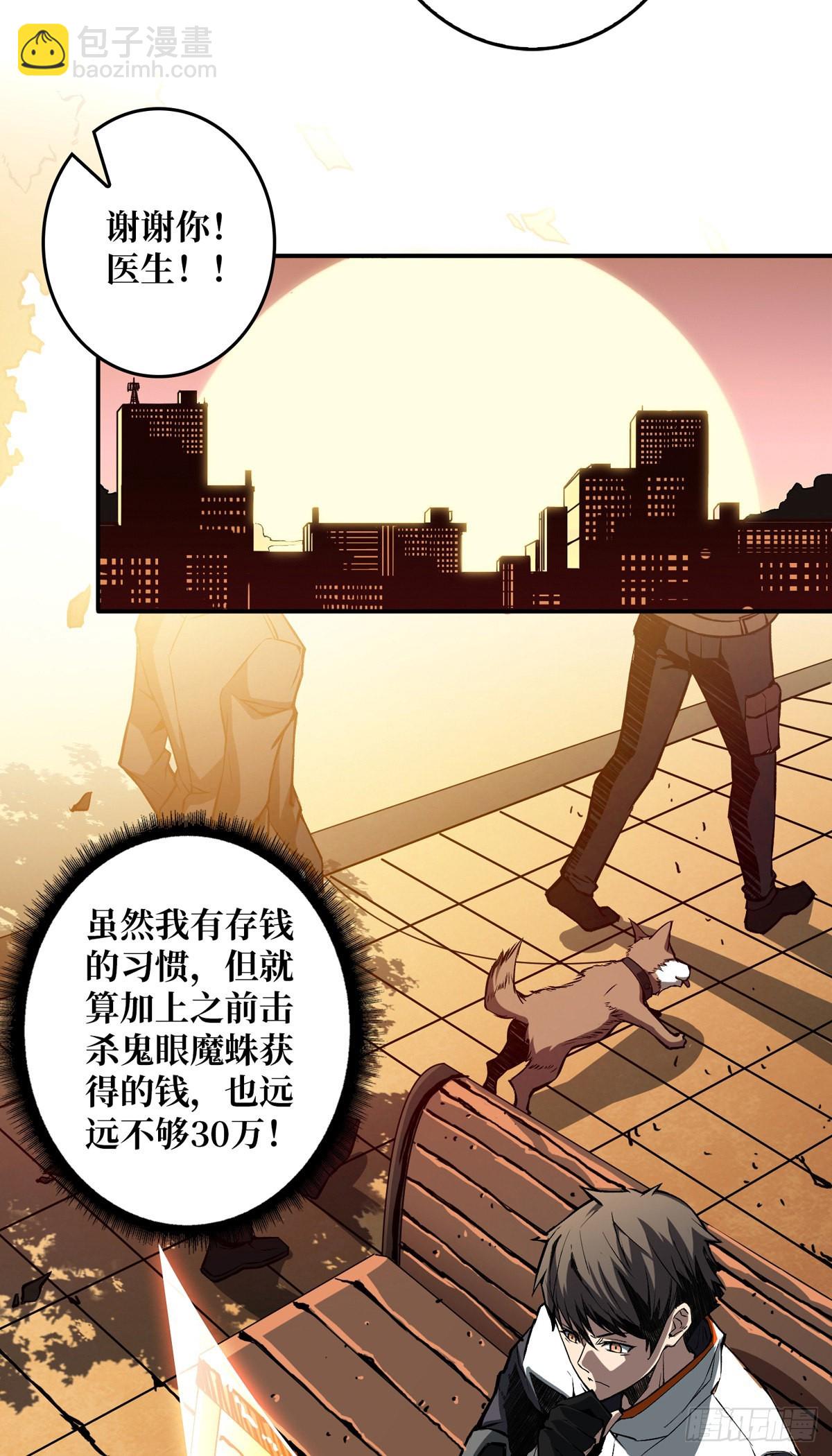 《开局就有王者号》魔晶的价值 第7页