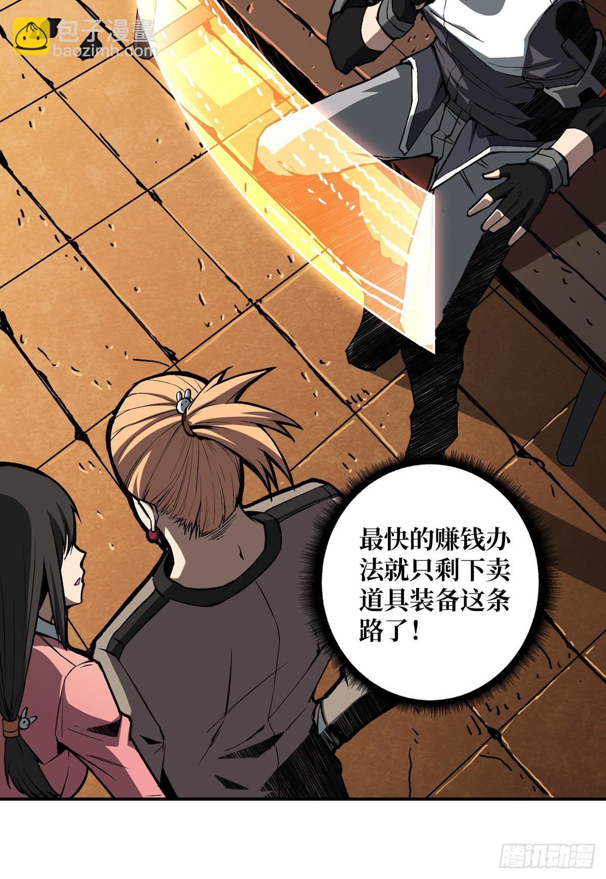 《开局就有王者号》魔晶的价值 第8页