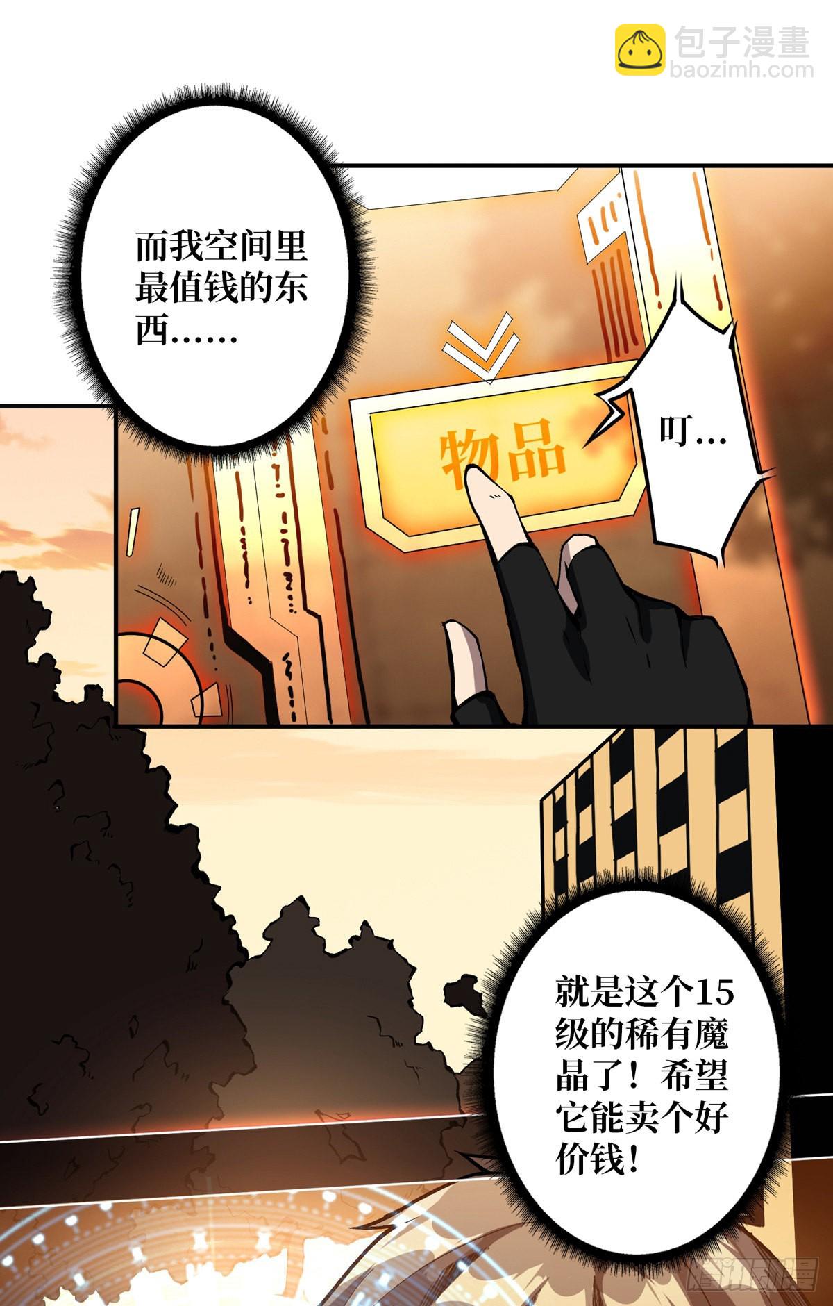《开局就有王者号》魔晶的价值 第9页