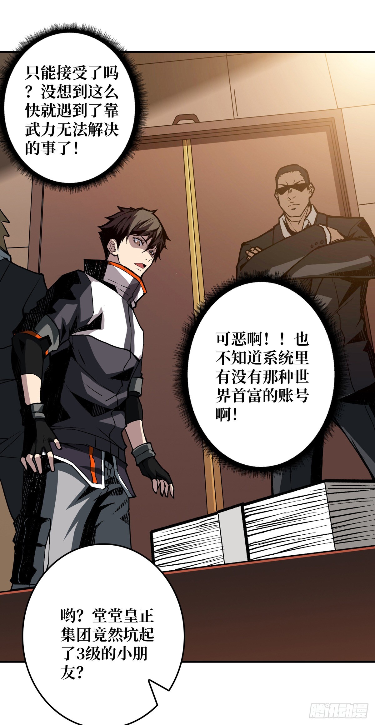 《开局就有王者号》傲娇的大小姐 第11页