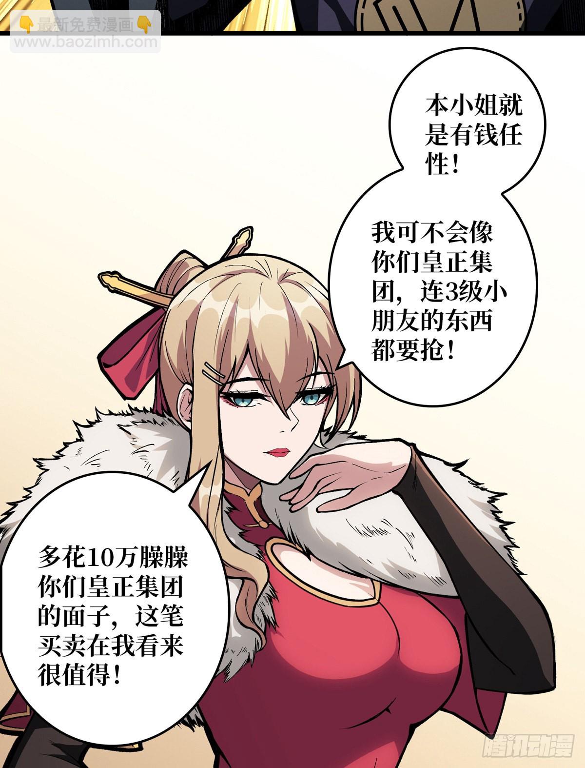 《开局就有王者号》傲娇的大小姐 第25页