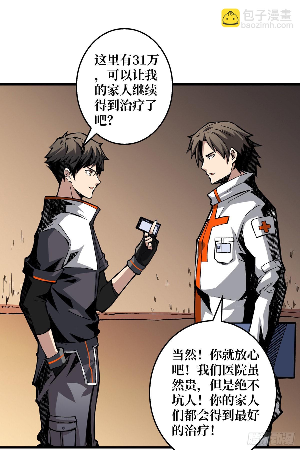 《开局就有王者号》副本竞赛 第10页