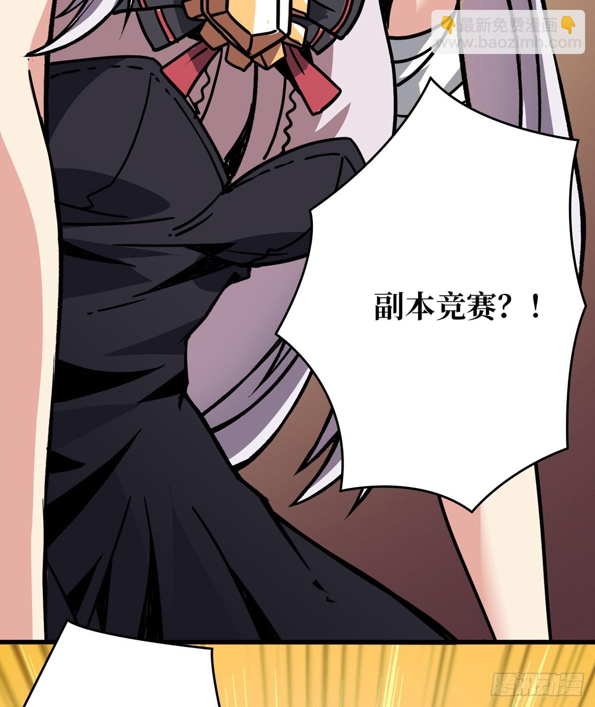《开局就有王者号》副本竞赛 第16页