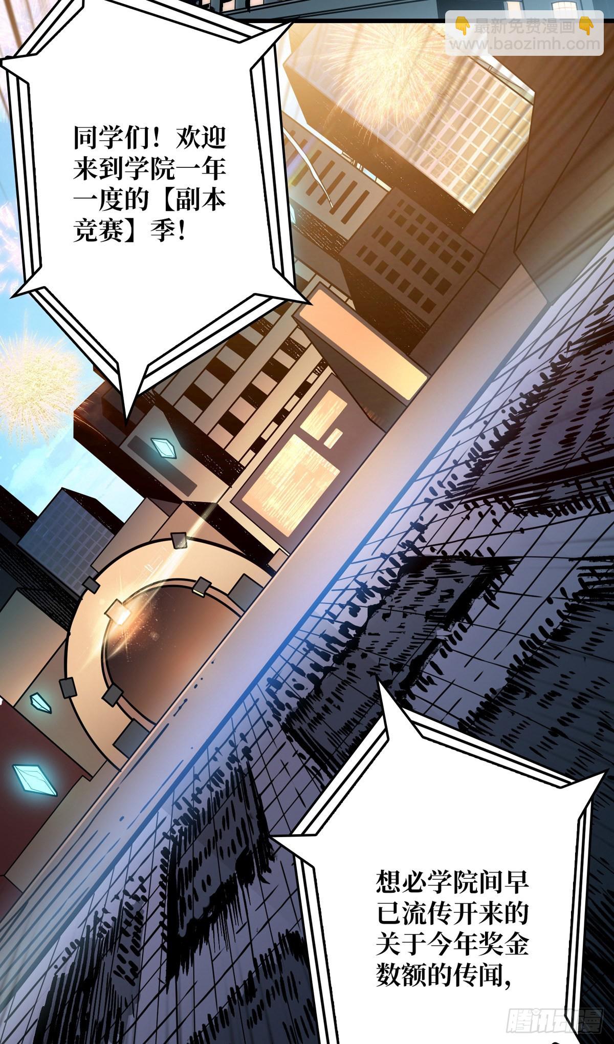 《开局就有王者号》副本竞赛 第21页