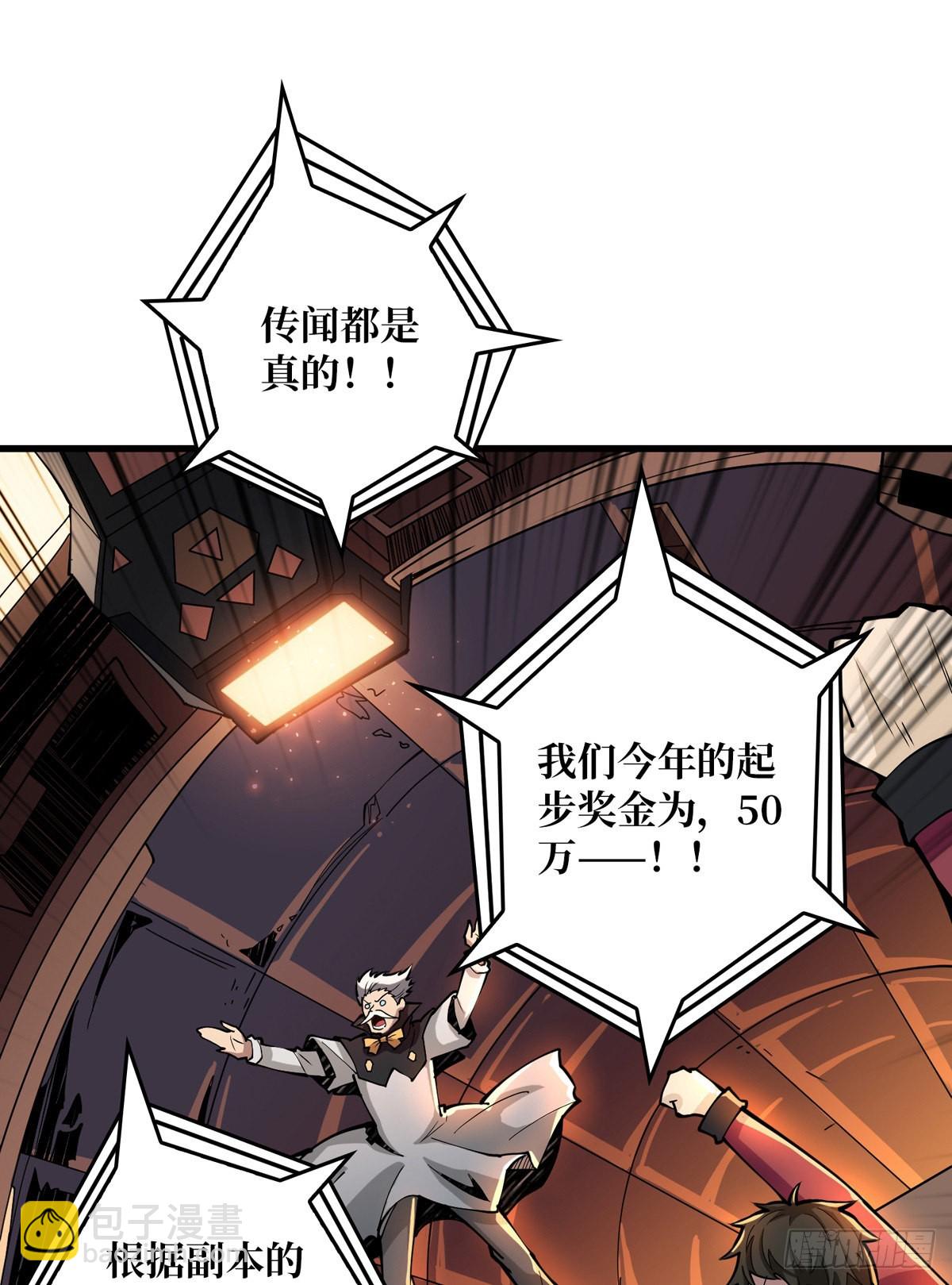 《开局就有王者号》副本竞赛 第23页