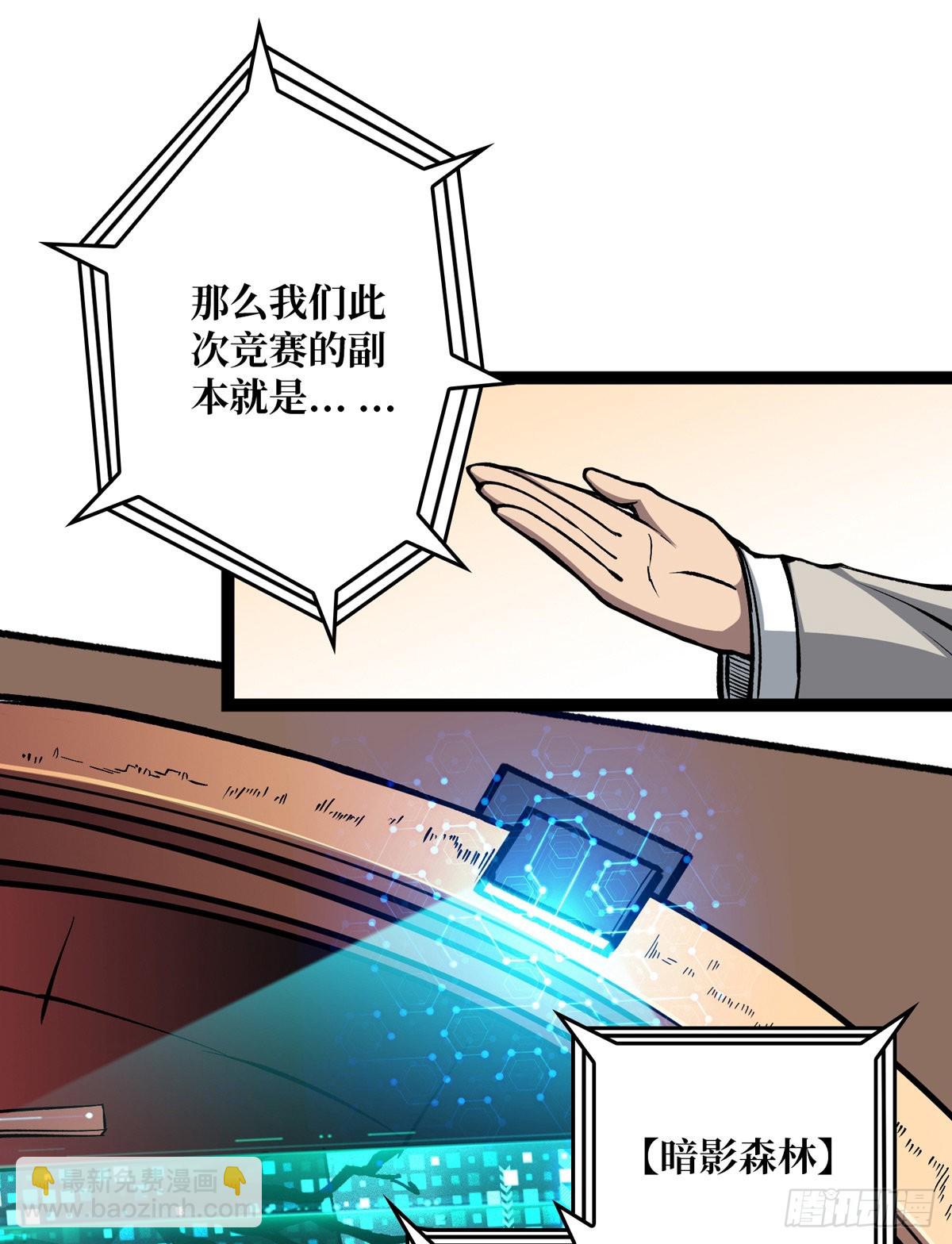 《开局就有王者号》副本竞赛 第34页