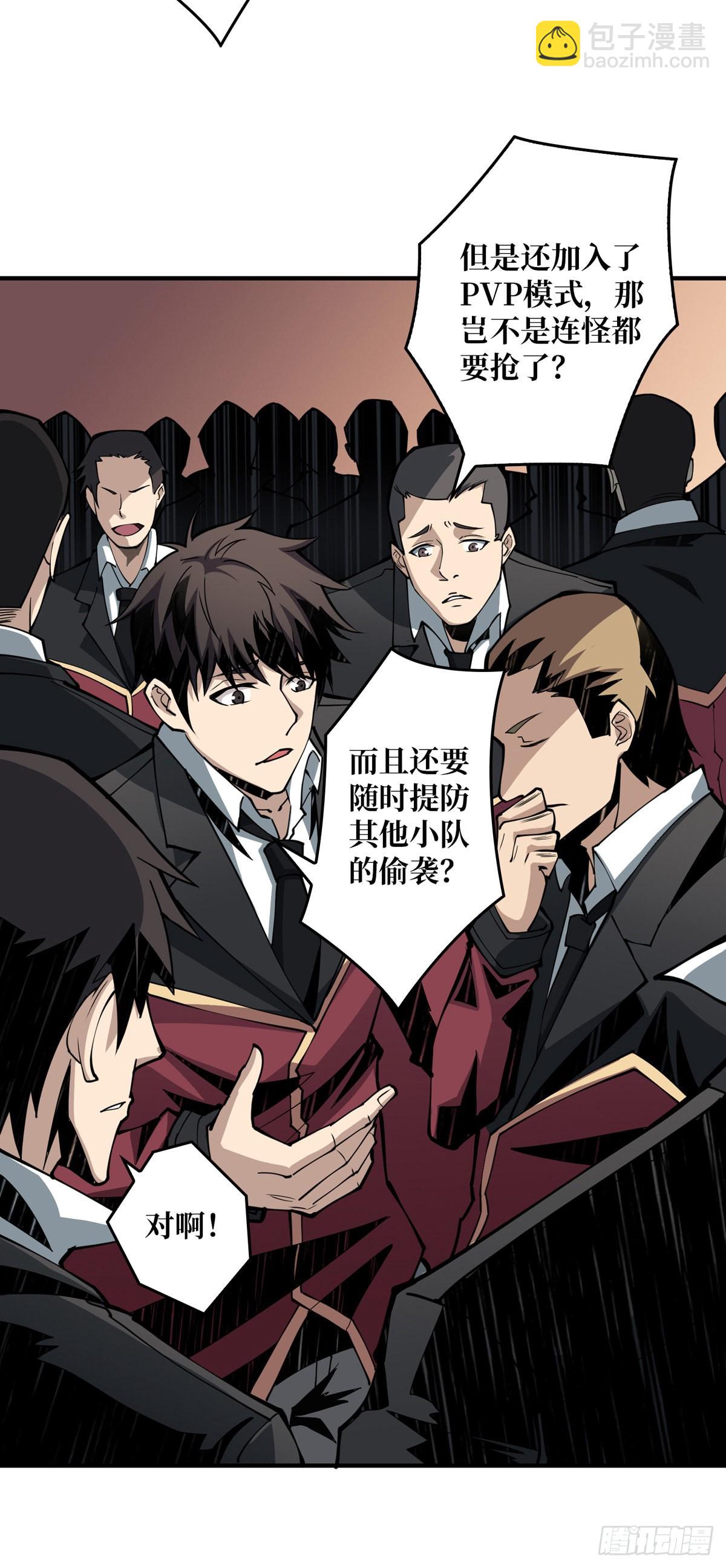 《开局就有王者号》副本竞赛 第47页
