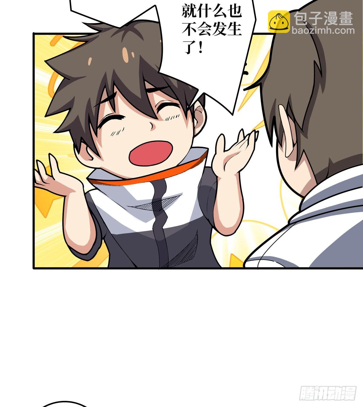 《开局就有王者号》副本竞赛 第8页