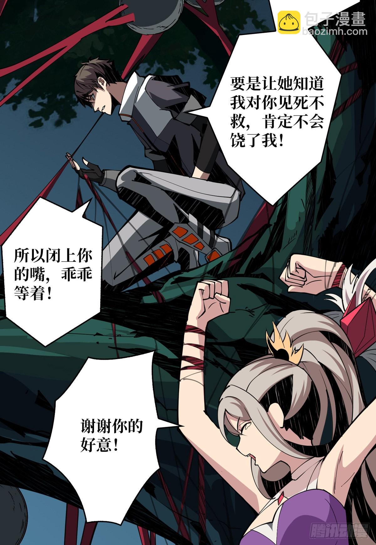 《开局就有王者号》红寡妇的成全 第10页