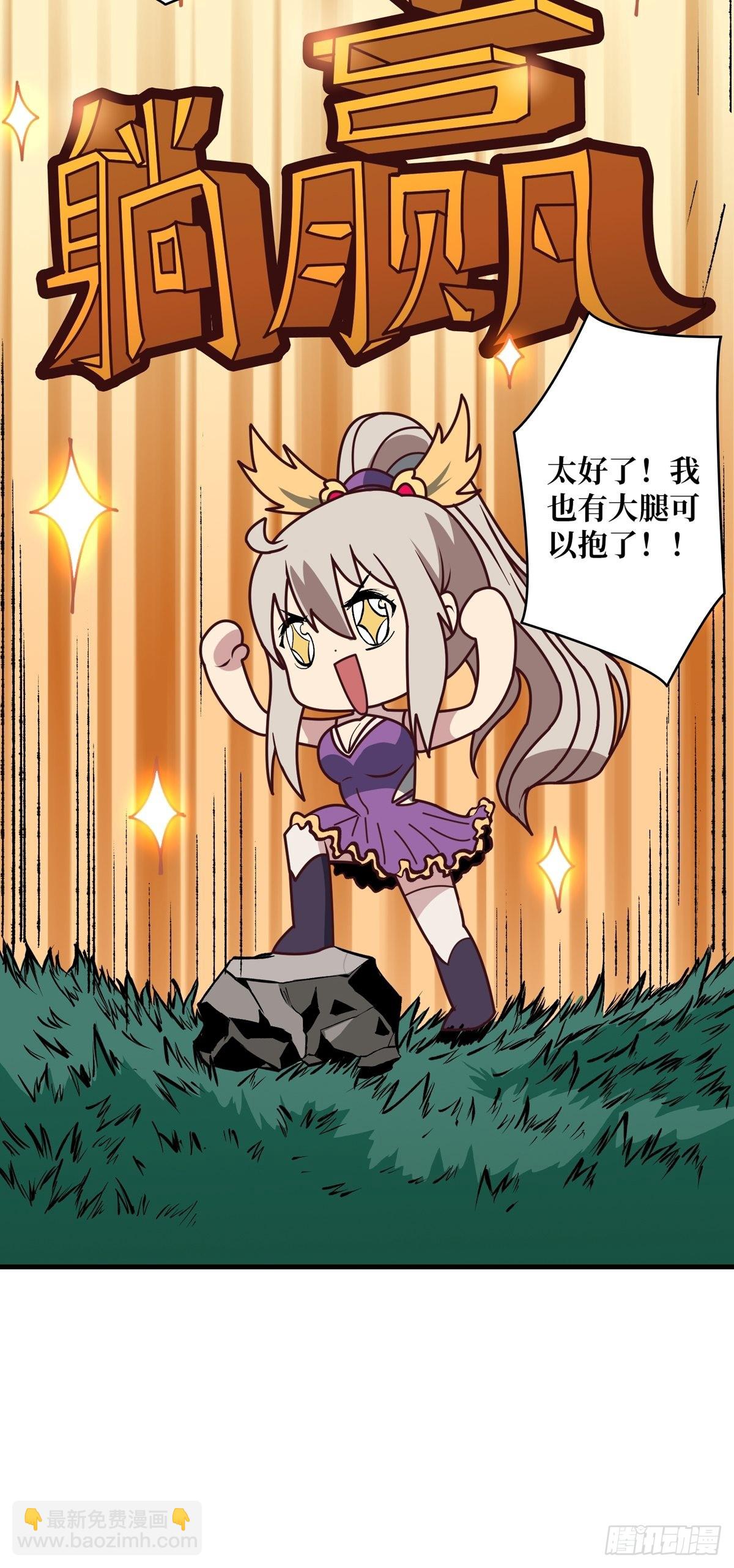 《开局就有王者号》被抛弃的奶妈 第23页