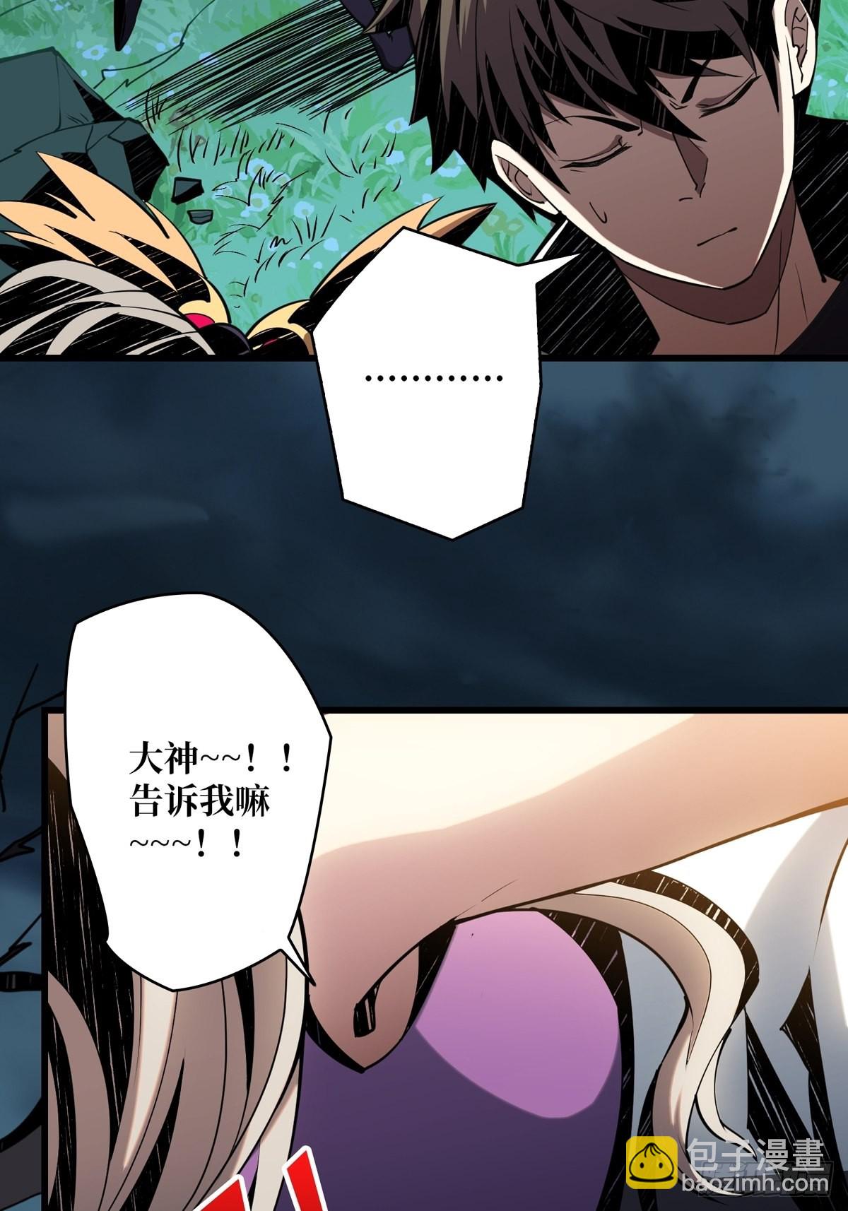 《开局就有王者号》被抛弃的奶妈 第25页