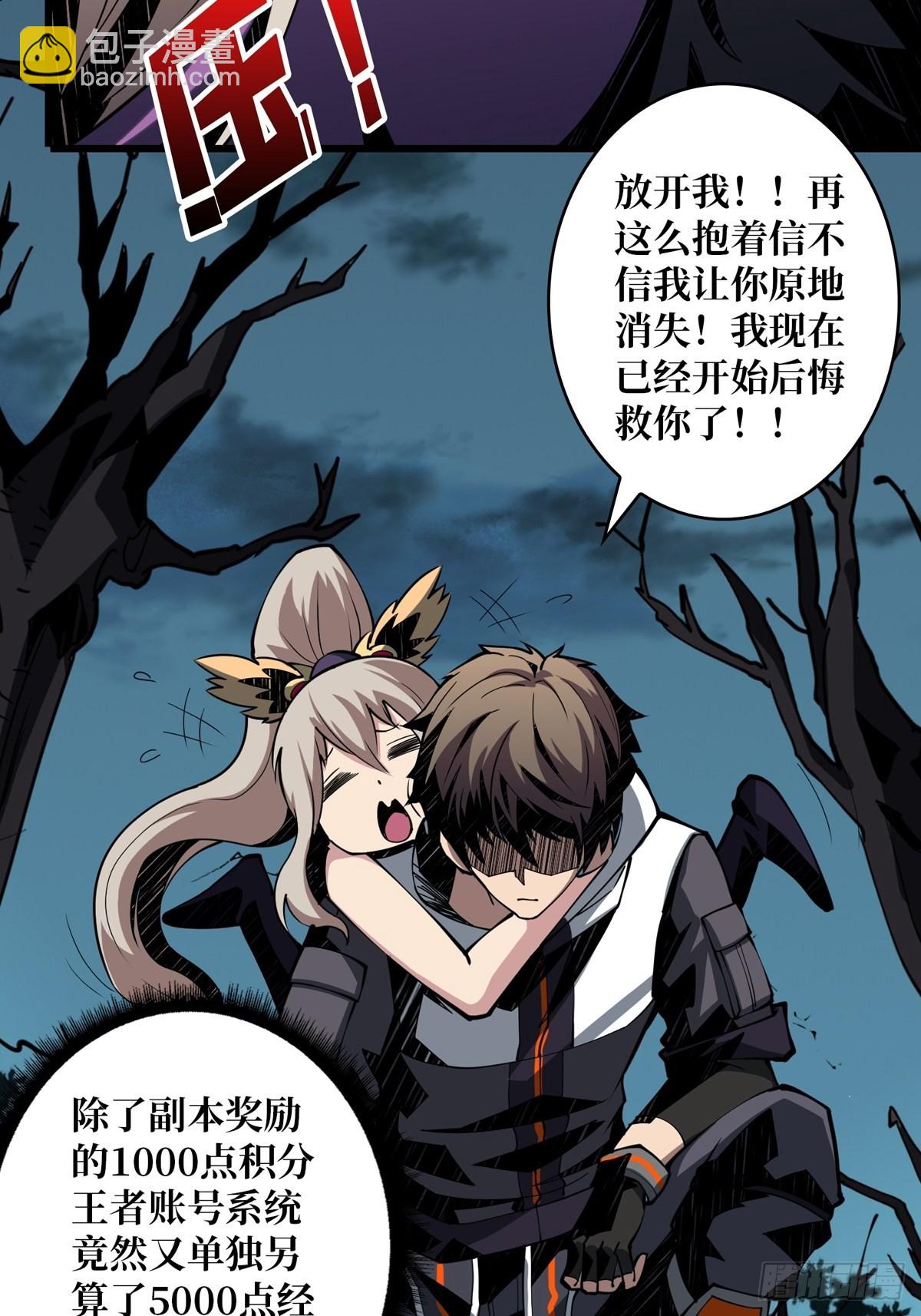 《开局就有王者号》被抛弃的奶妈 第26页