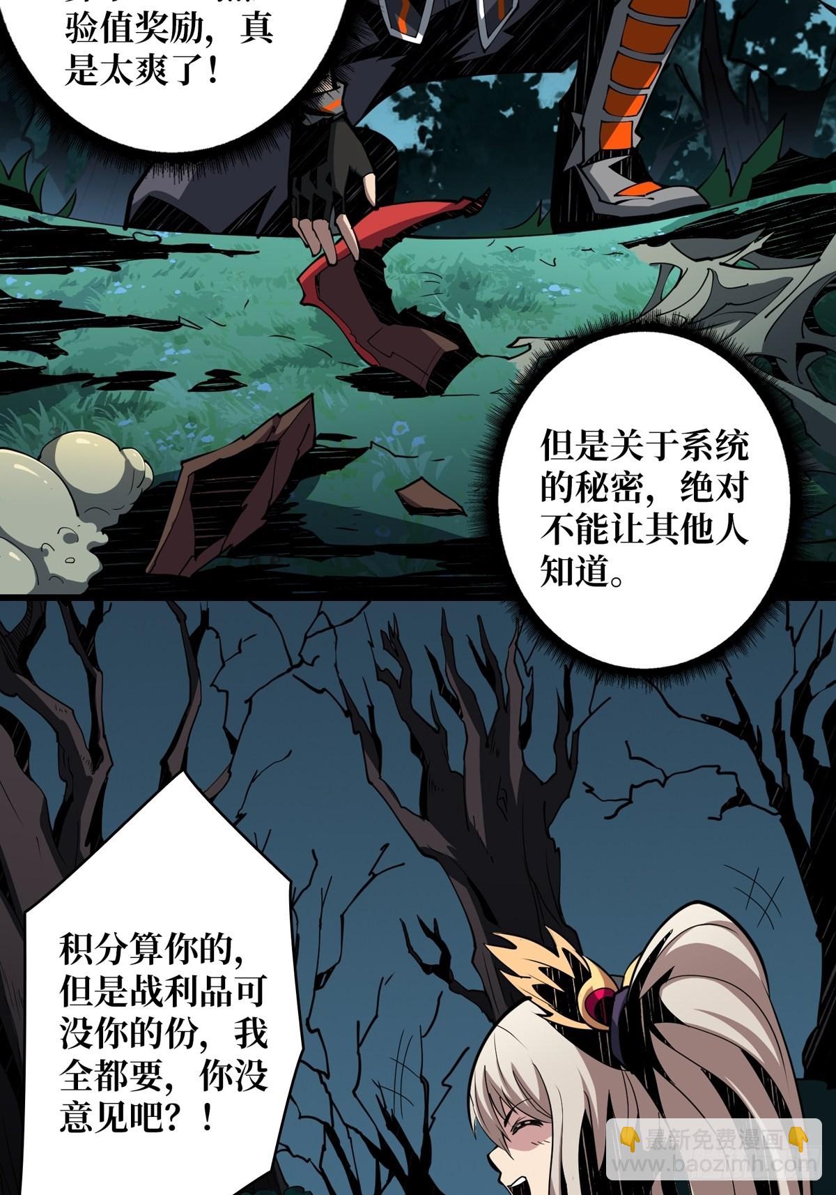 《开局就有王者号》被抛弃的奶妈 第27页