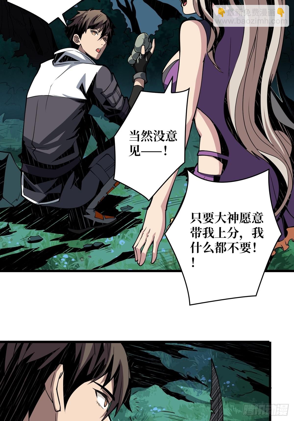 《开局就有王者号》被抛弃的奶妈 第28页
