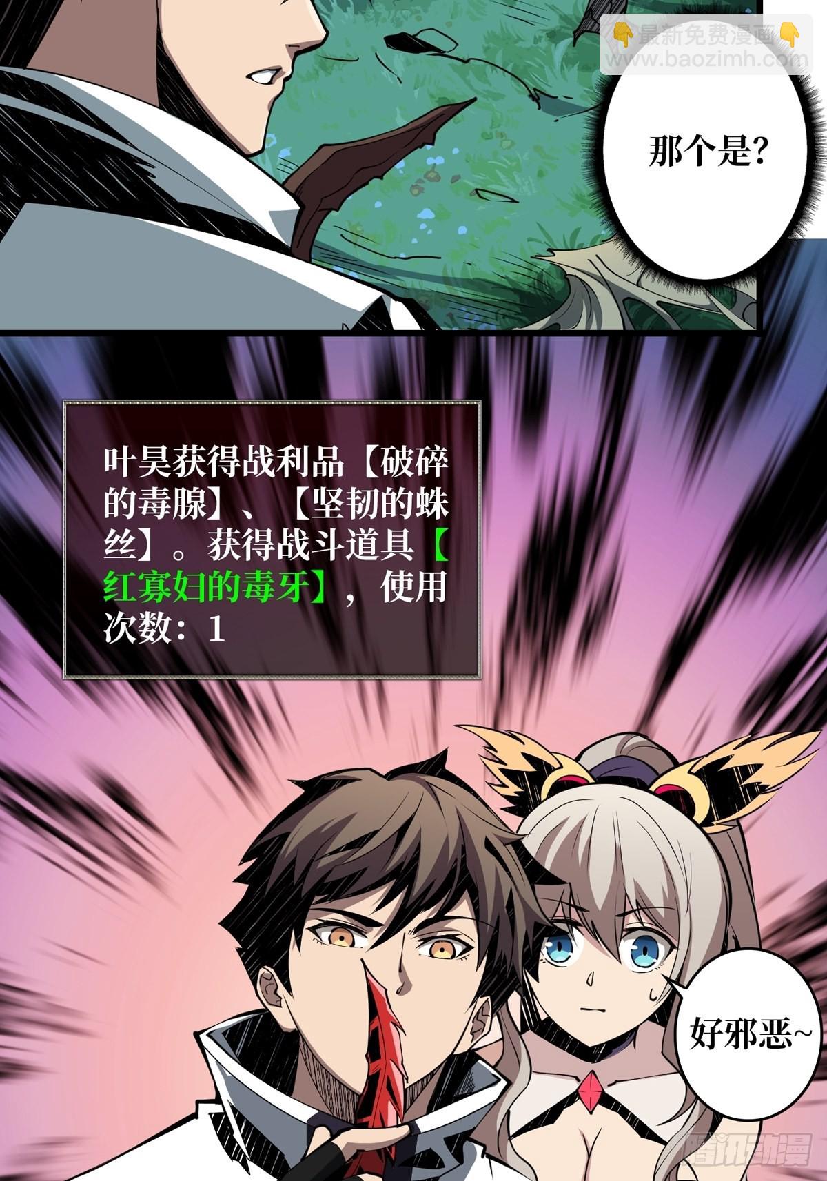 《开局就有王者号》被抛弃的奶妈 第29页