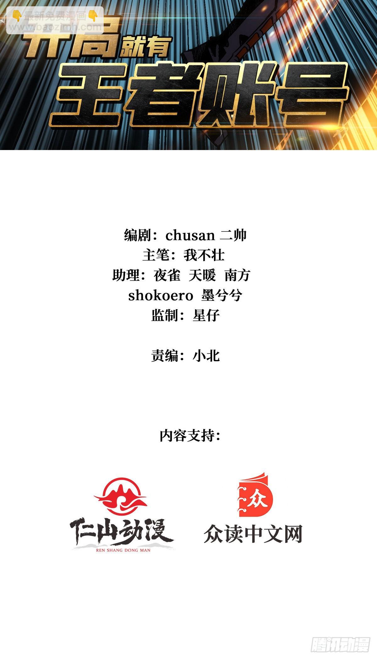 《开局就有王者号》被抛弃的奶妈 第2页