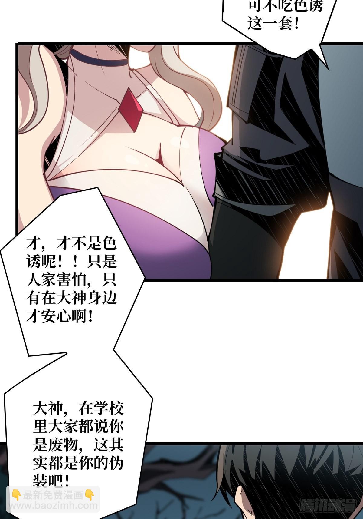 《开局就有王者号》被抛弃的奶妈 第36页