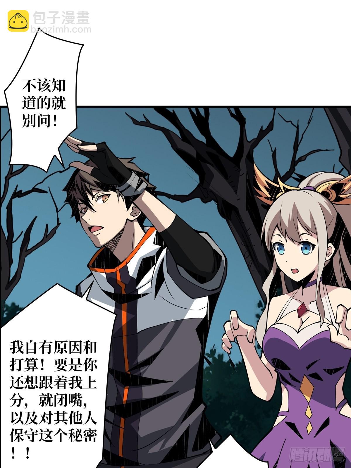 《开局就有王者号》被抛弃的奶妈 第38页