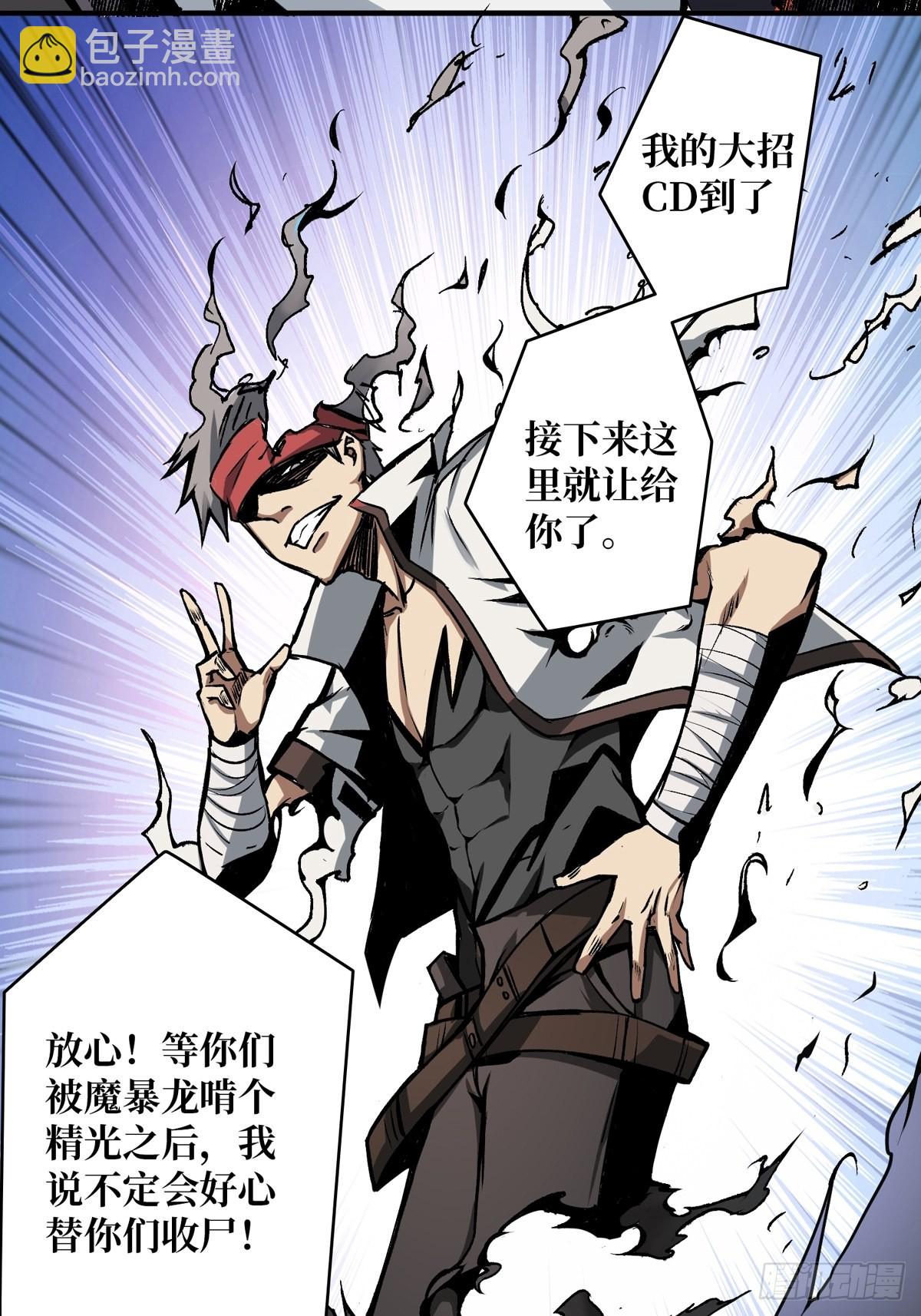 《开局就有王者号》什么叫卑鄙无耻 第25页