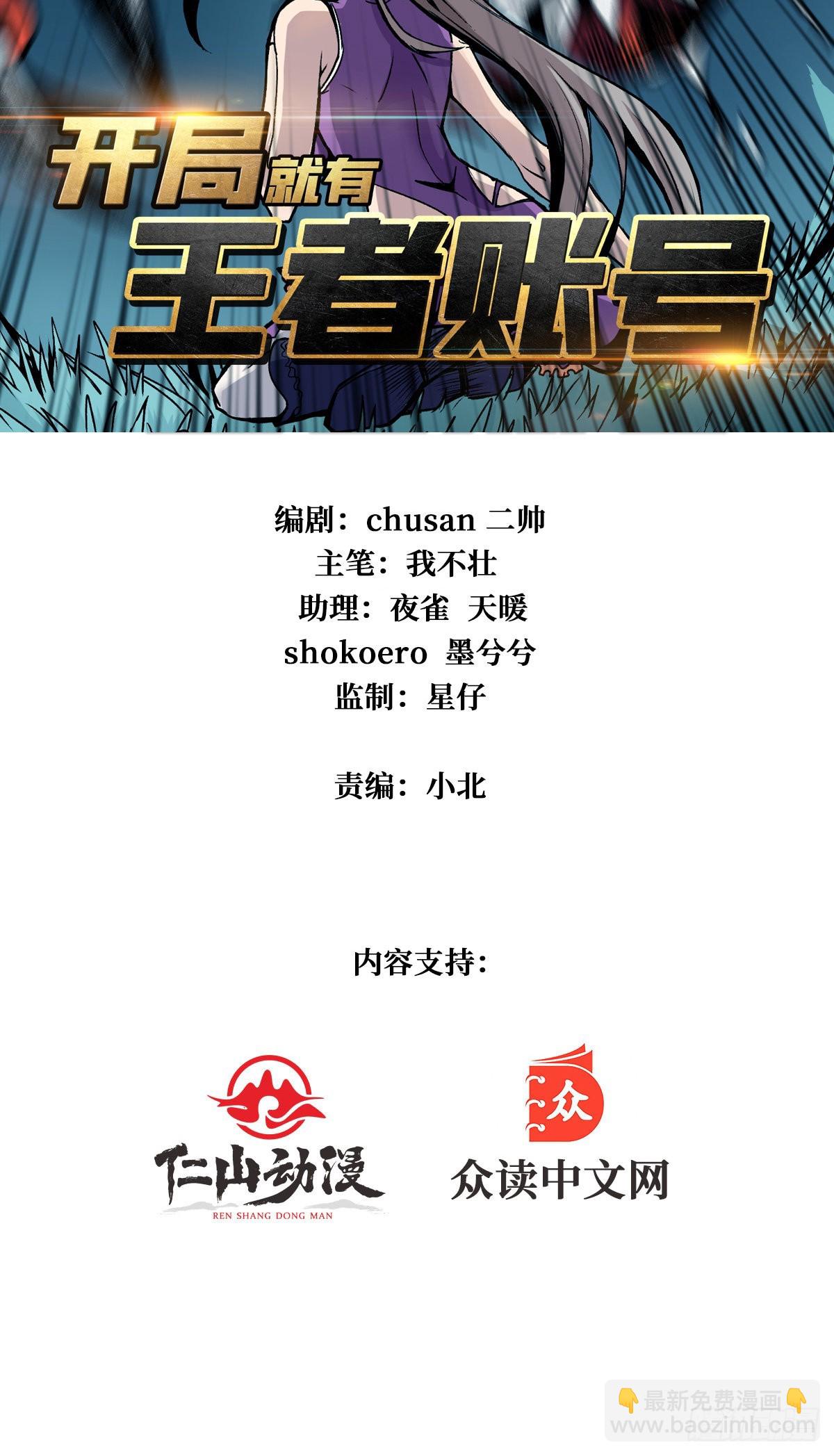 《开局就有王者号》什么叫卑鄙无耻 第2页