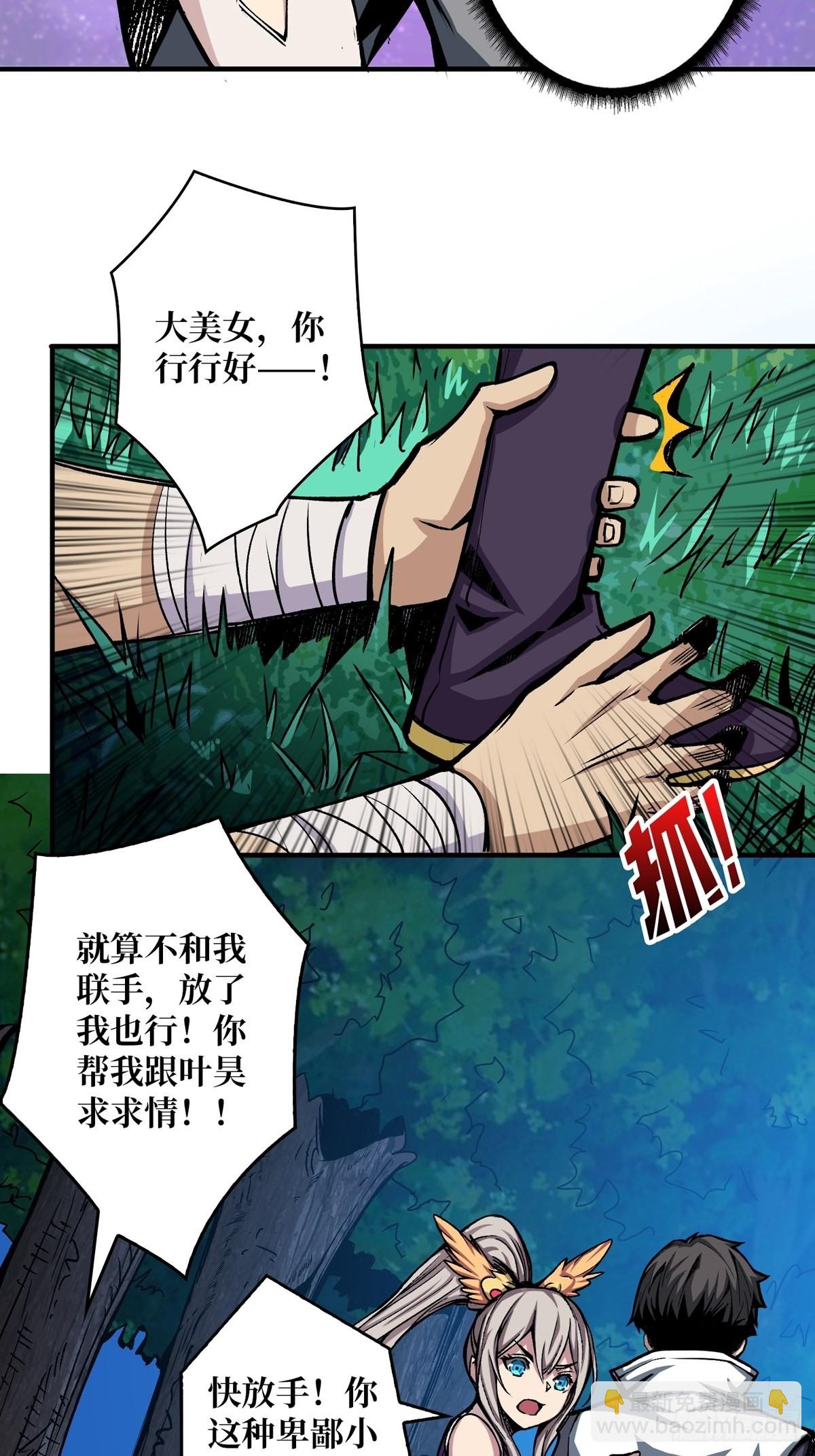 《开局就有王者号》什么叫卑鄙无耻 第50页