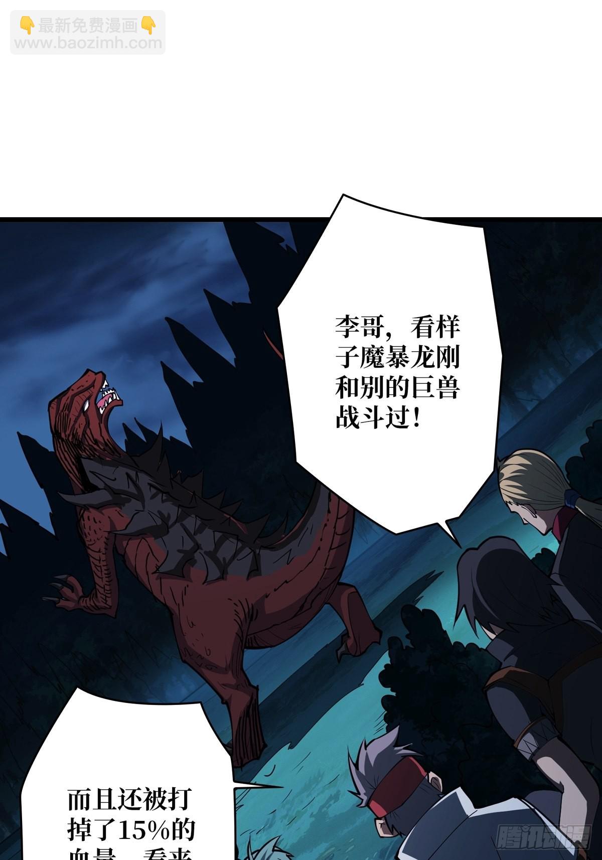 《开局就有王者号》稀有精英魔暴龙 第28页
