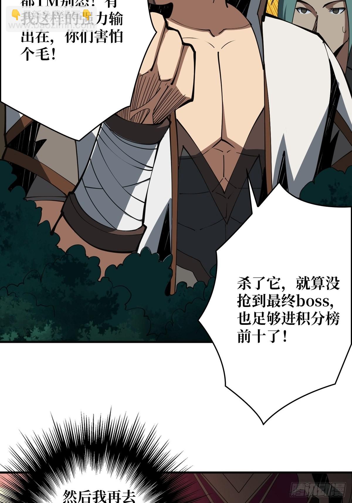 《开局就有王者号》稀有精英魔暴龙 第33页