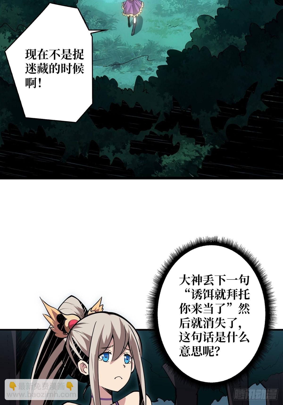《开局就有王者号》暗影树妖现形 第20页