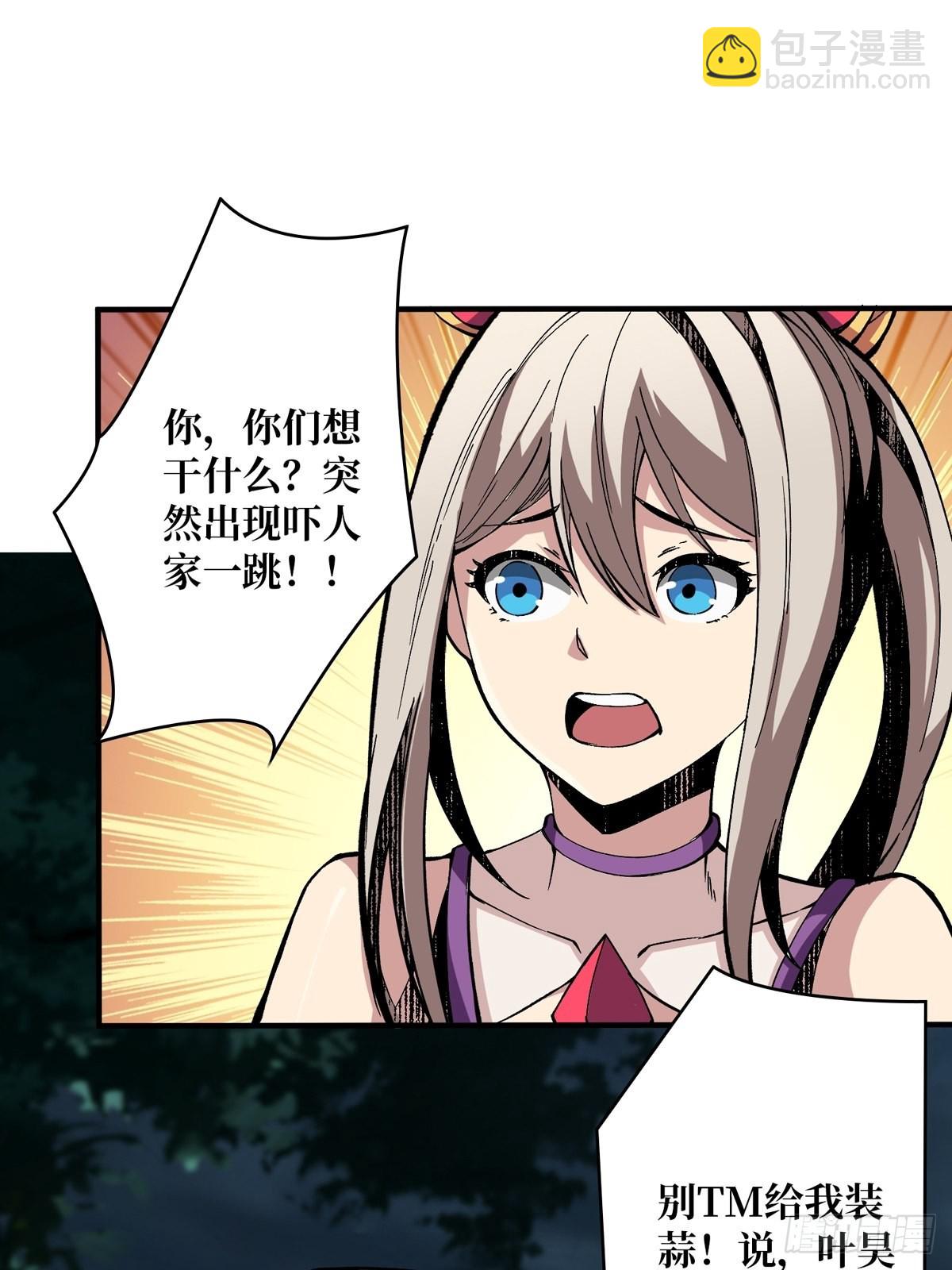 《开局就有王者号》暗影树妖现形 第25页