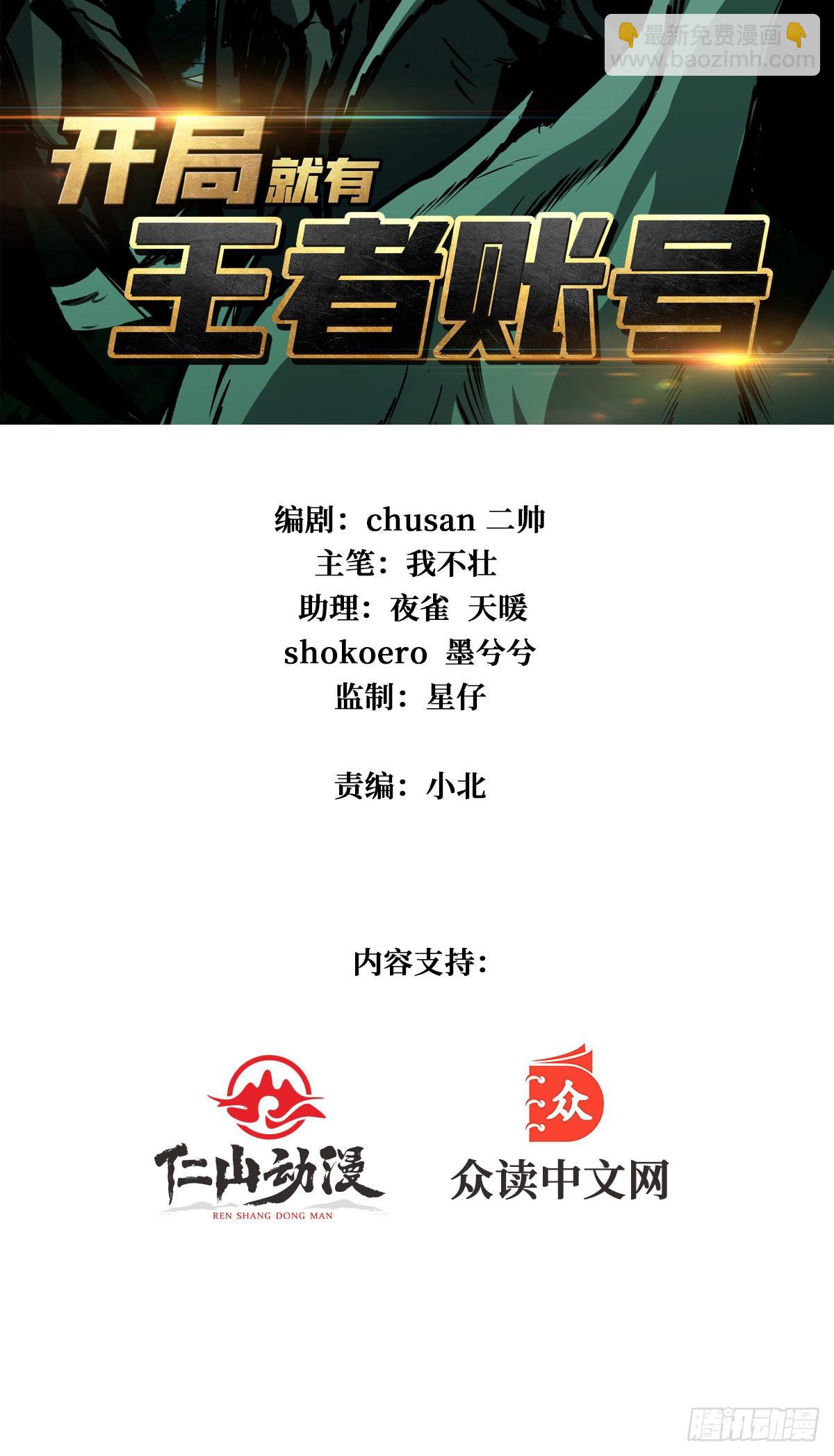 《开局就有王者号》暗影树妖现形 第2页