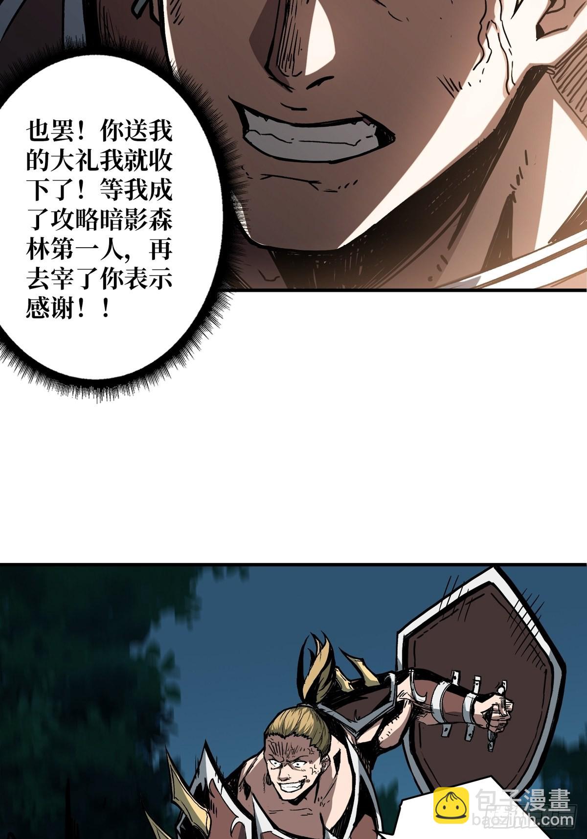 《开局就有王者号》暗影树妖现形 第39页