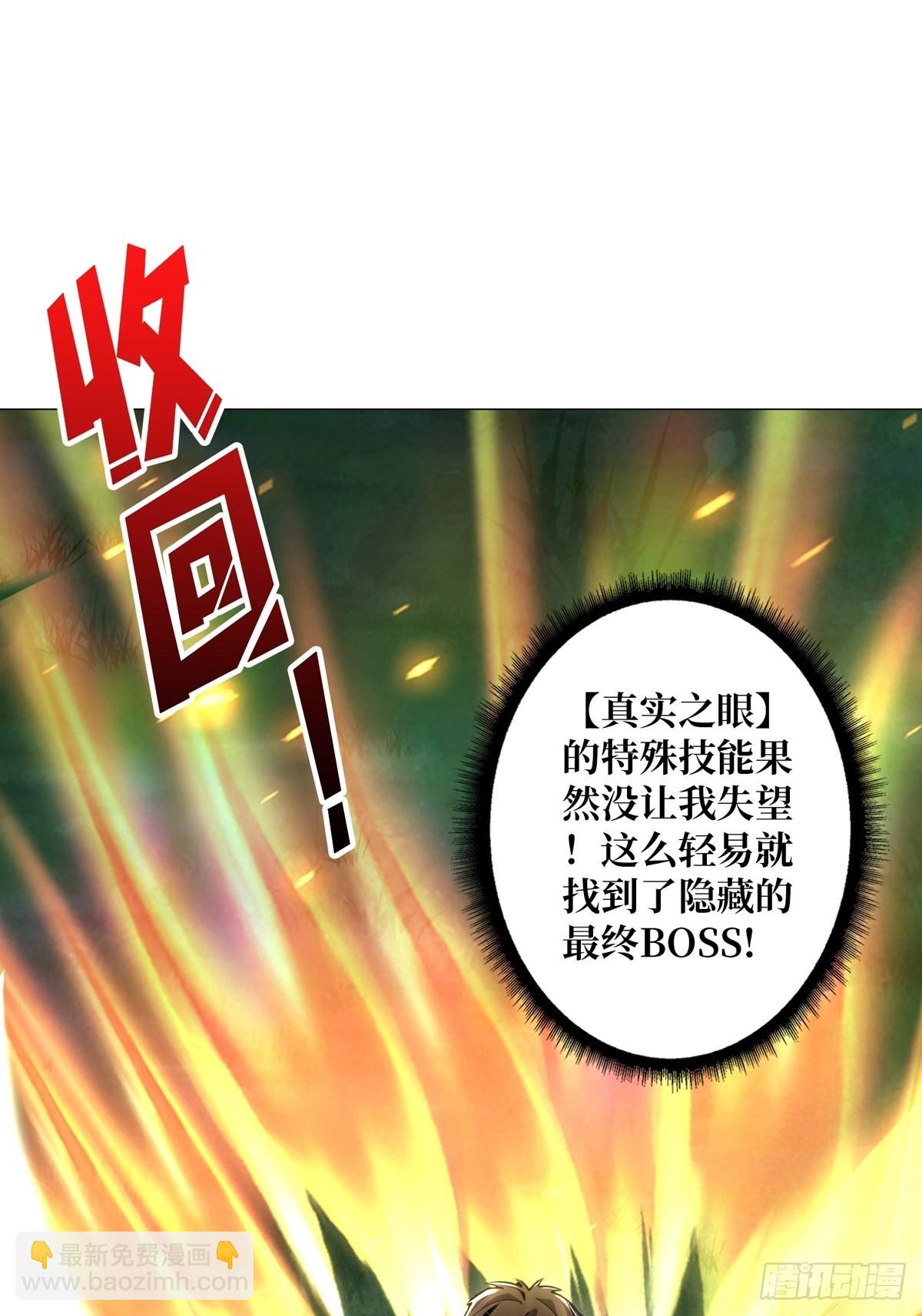 《开局就有王者号》暗影树妖现形 第3页