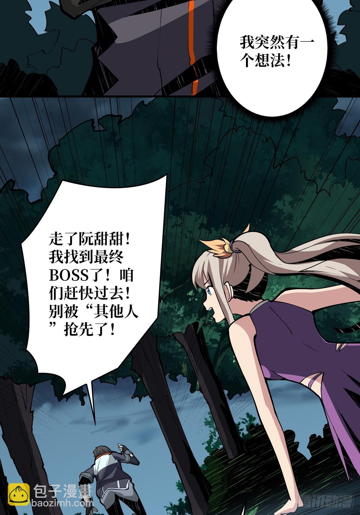 《开局就有王者号》暗影树妖现形 第7页