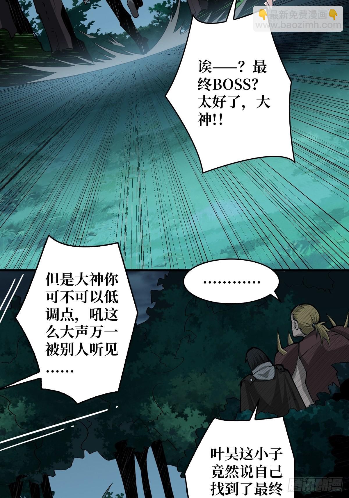 《开局就有王者号》暗影树妖现形 第8页