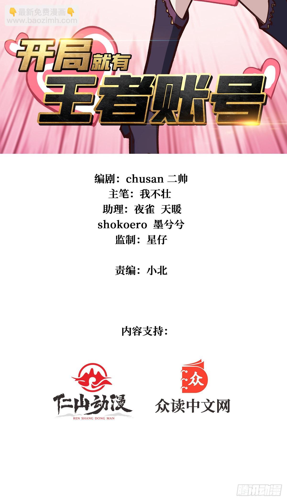 《开局就有王者号》爱与魔法 第2页