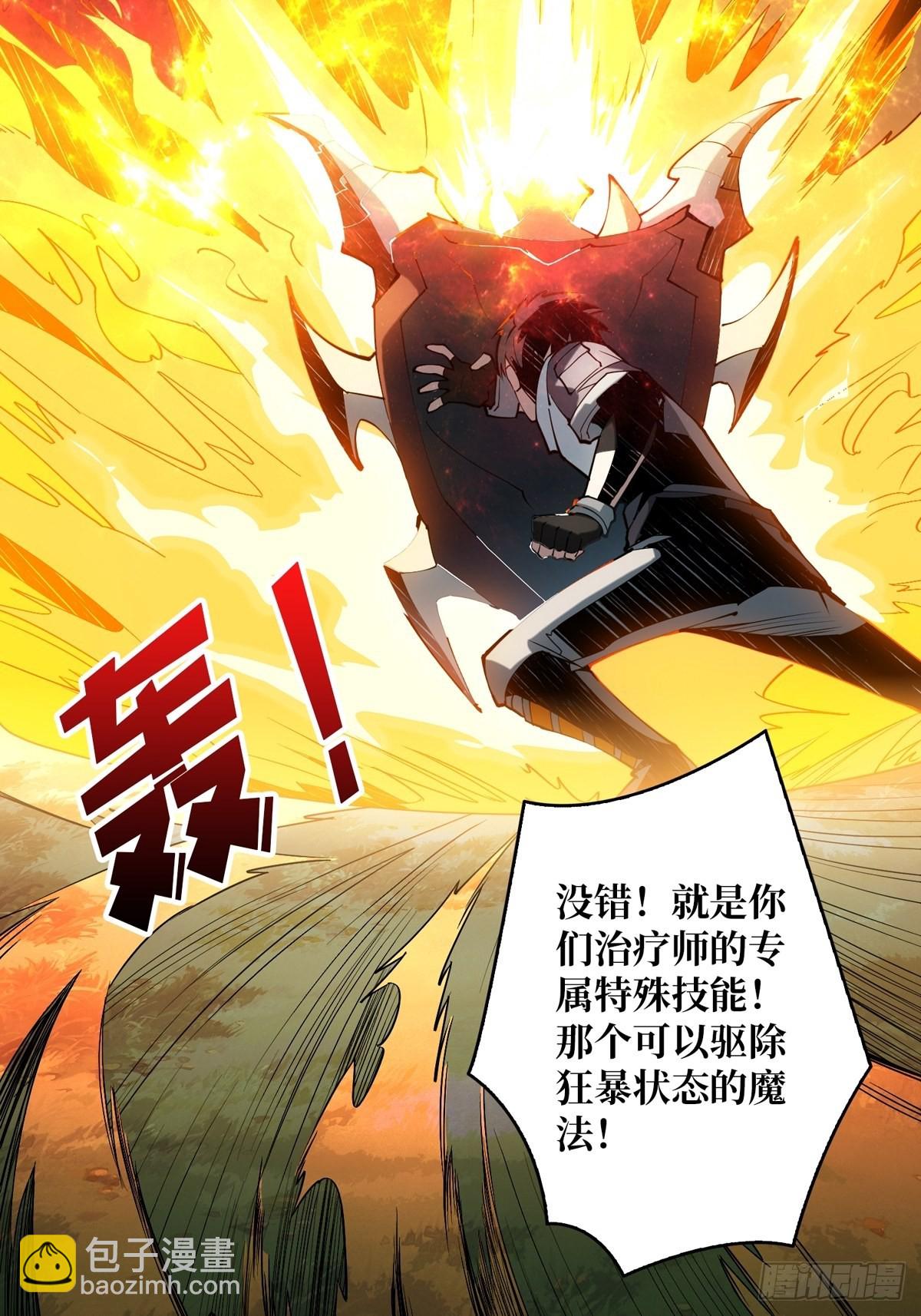 《开局就有王者号》爱与魔法 第37页