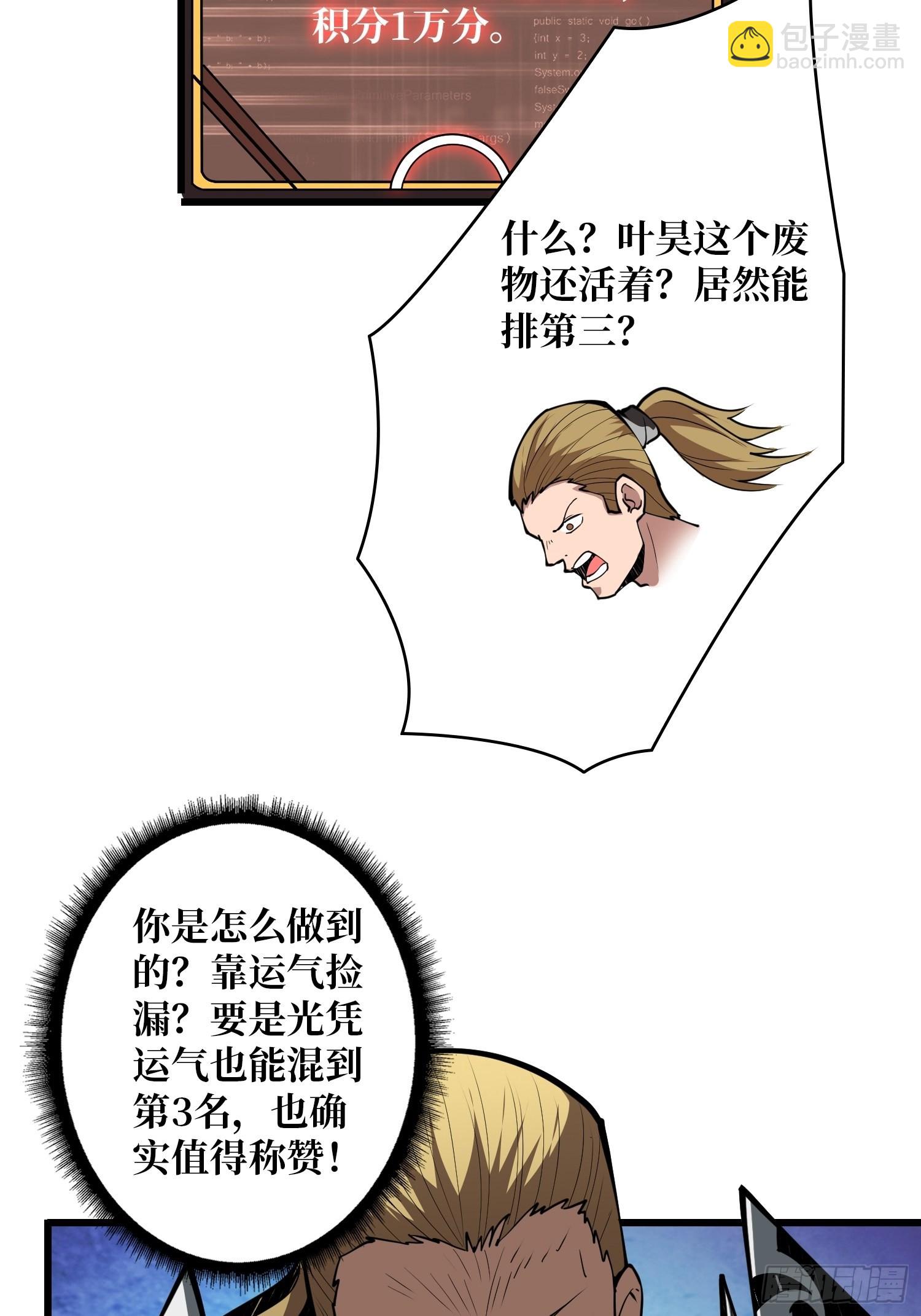 《开局就有王者号》逼近 第14页