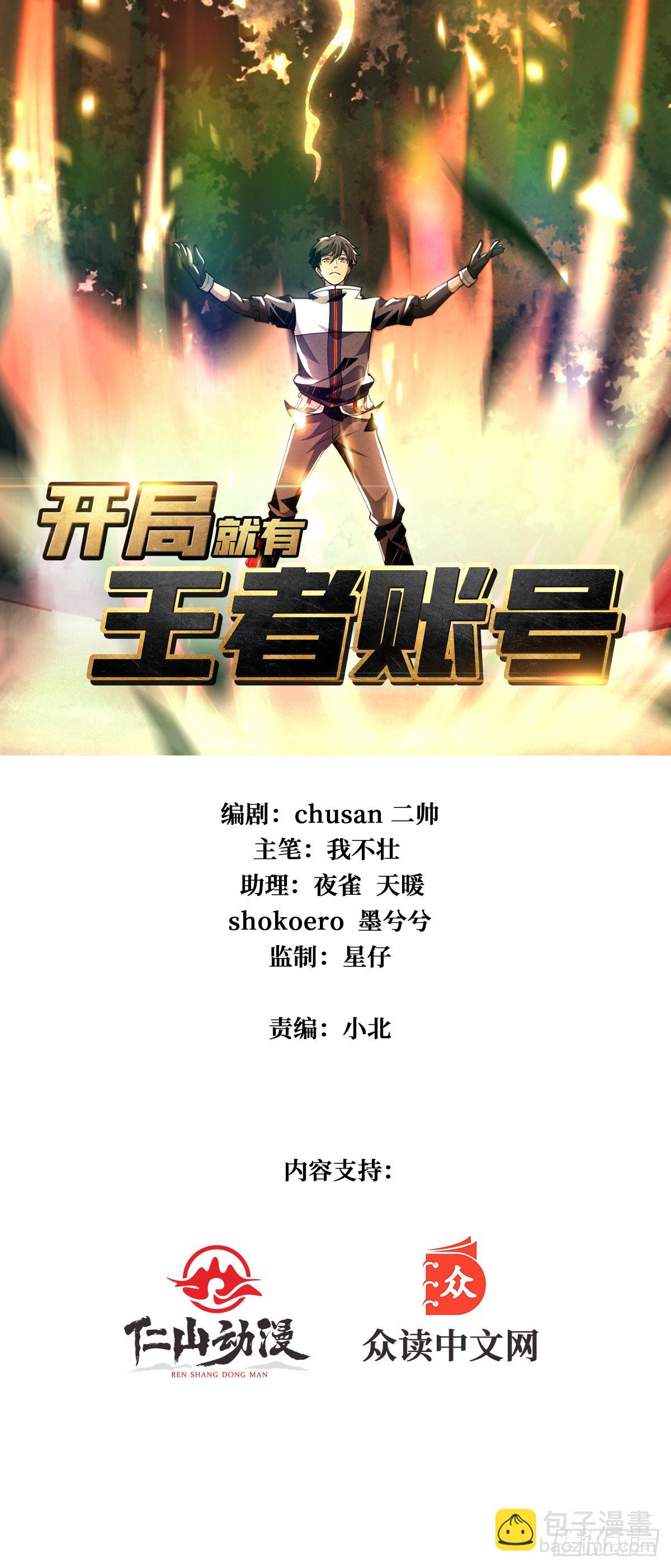 《开局就有王者号》逼近 第2页