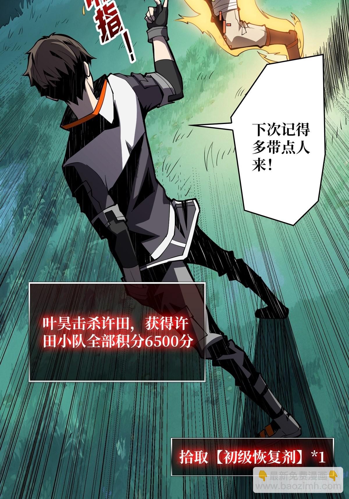《开局就有王者号》逼近 第34页